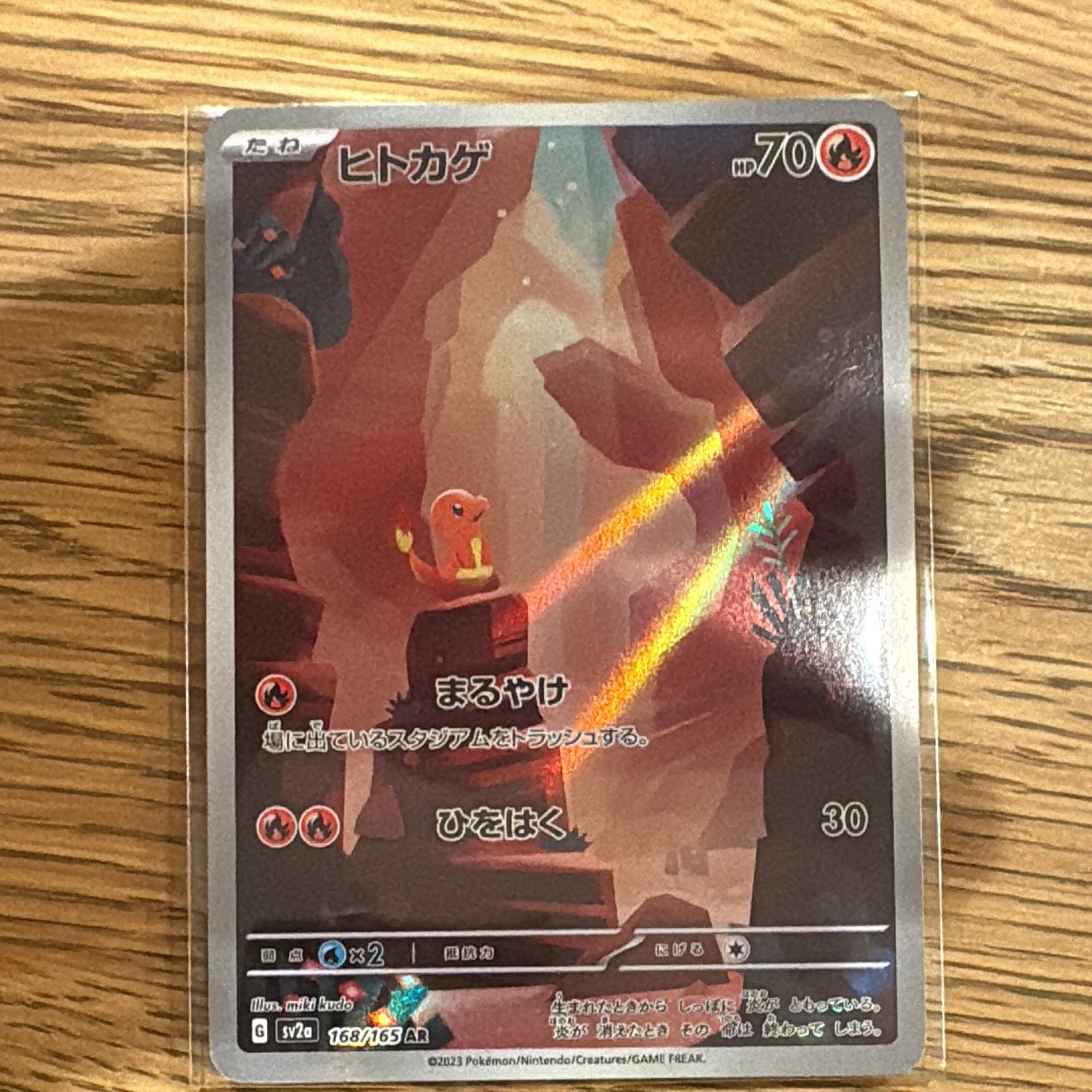 ヒトカゲ AR[SV2a 168/165](強化拡張パック「ポケモンカード151」)