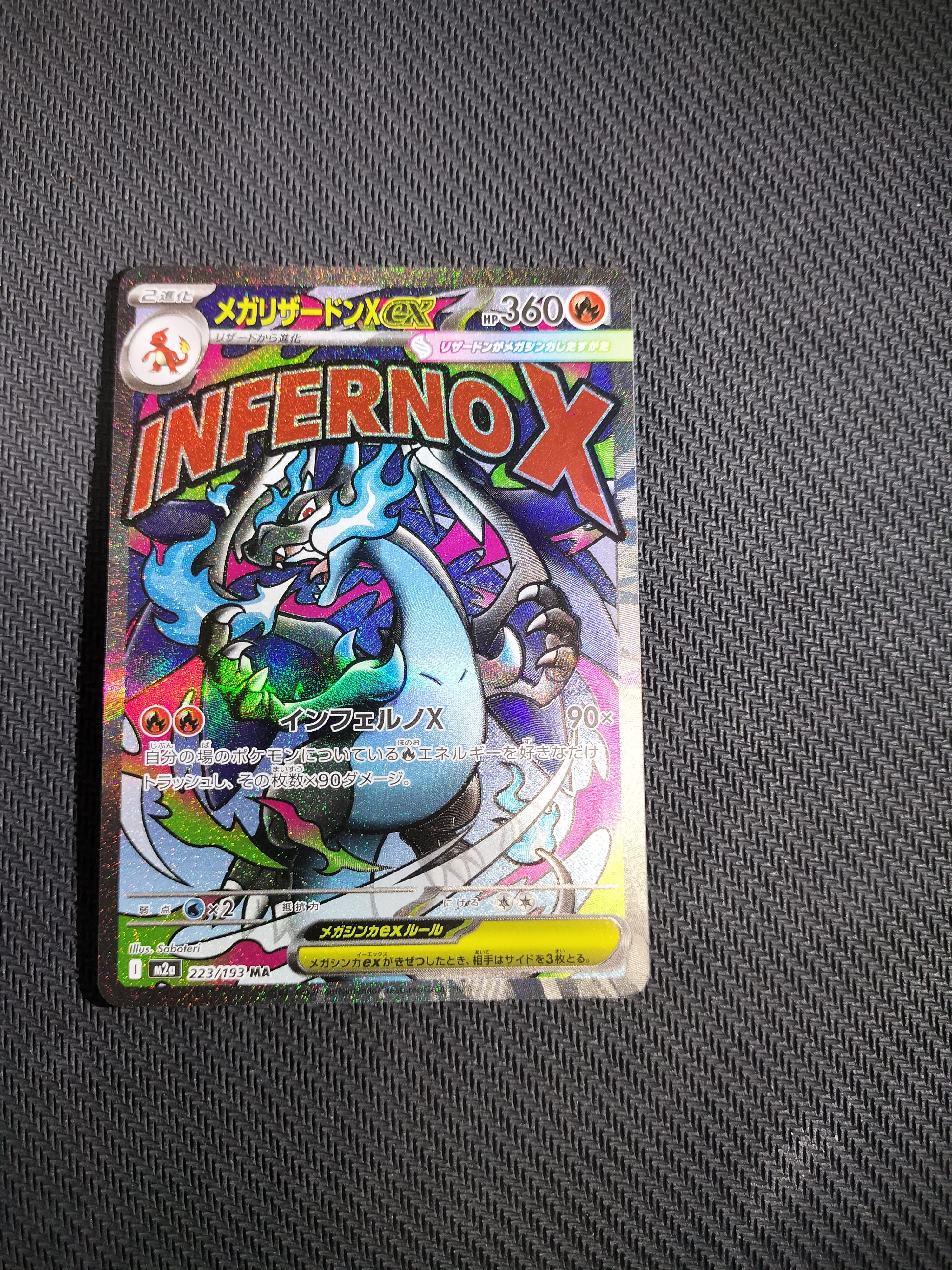 メガリザードンXex MA [M2a 223/193](ハイクラスパック「MEGAドリームex」)