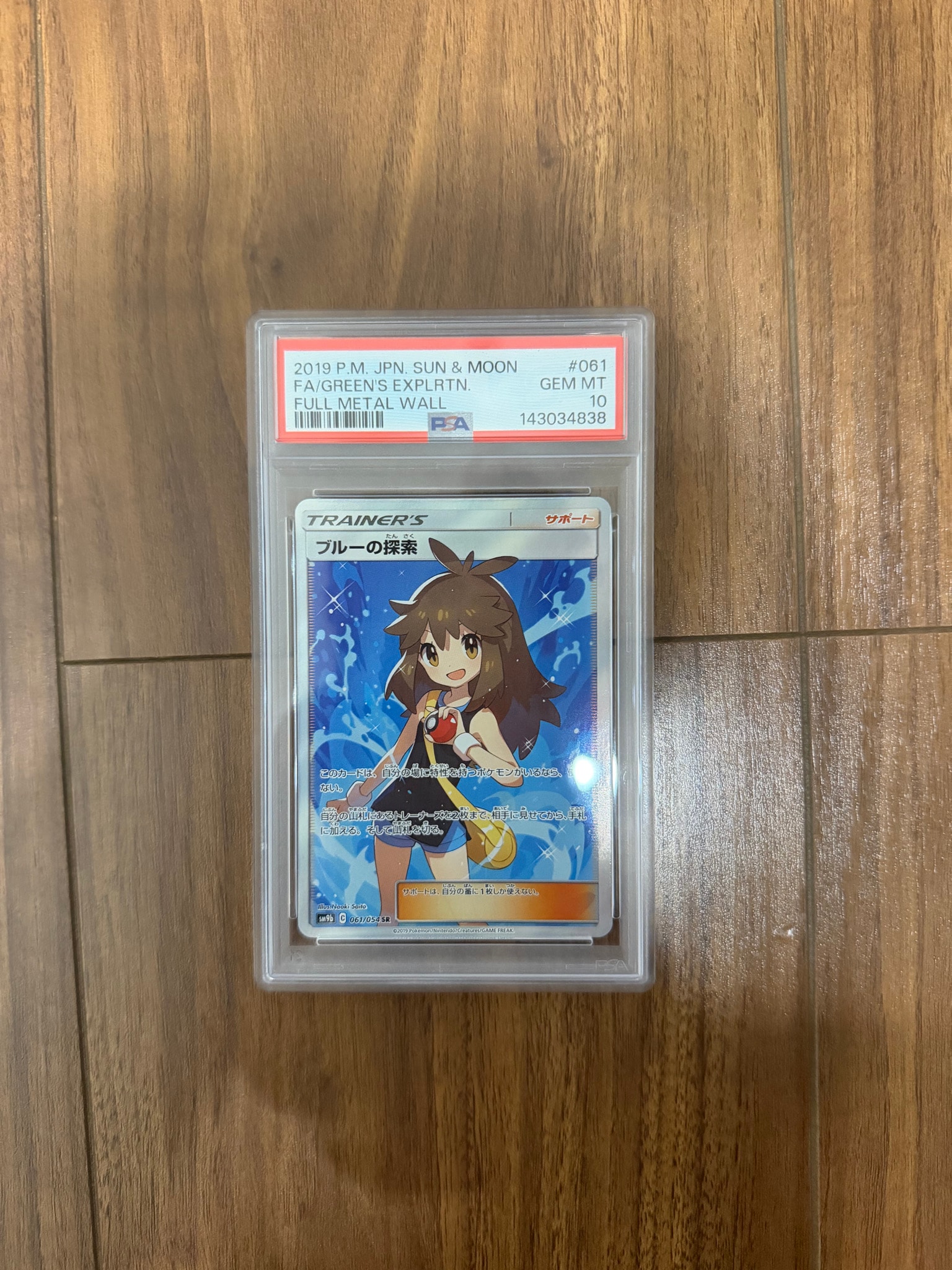 Green’s Exploration SR[SM9b 061/054](Enhanced Expansion Pack "Full Metal Wall")