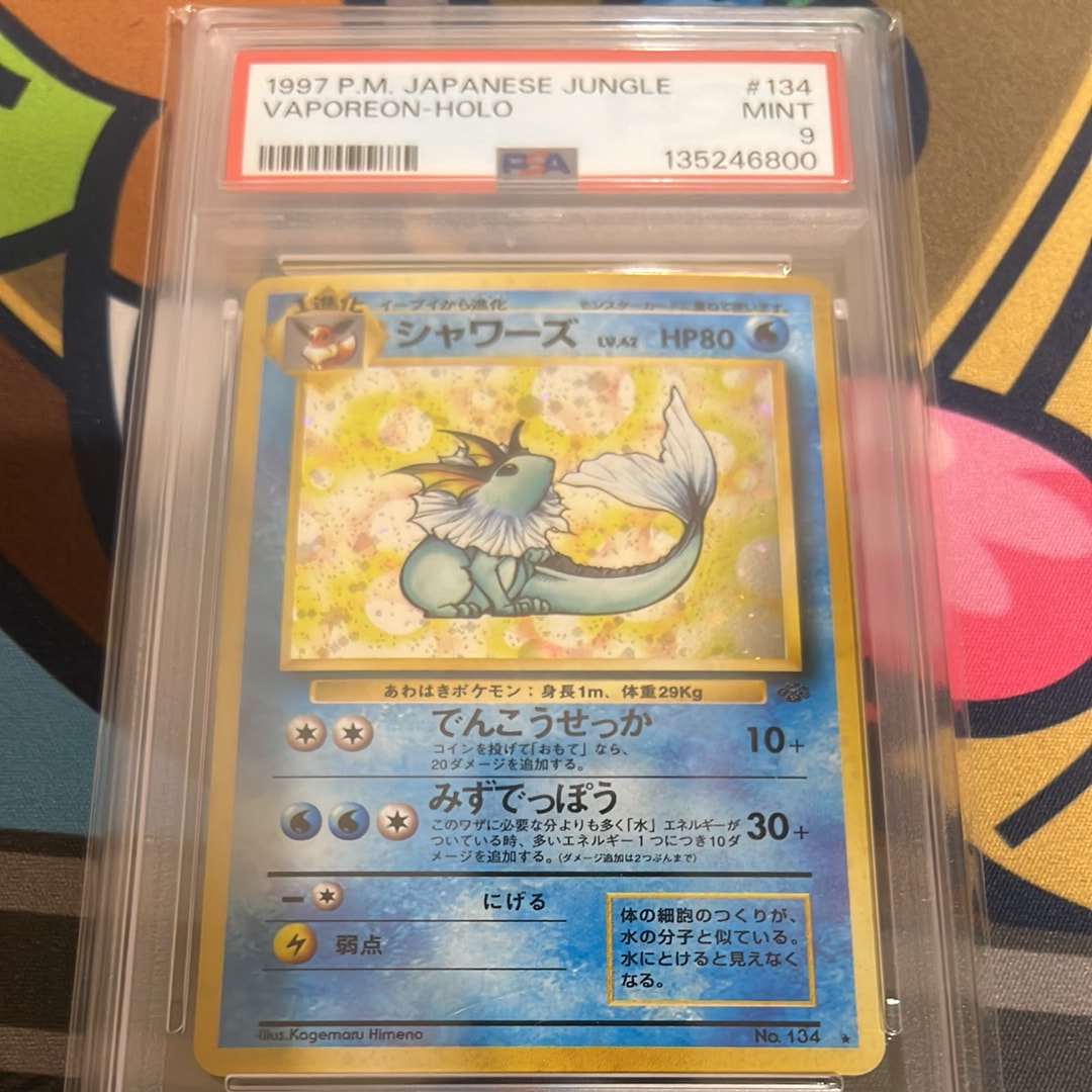 旧裏 ポケモンジャングル シャワーズ 1997 PSA9 第2弾 拡張パック「ポケモンジャングル」シャワーズ-旧ポケモンカード