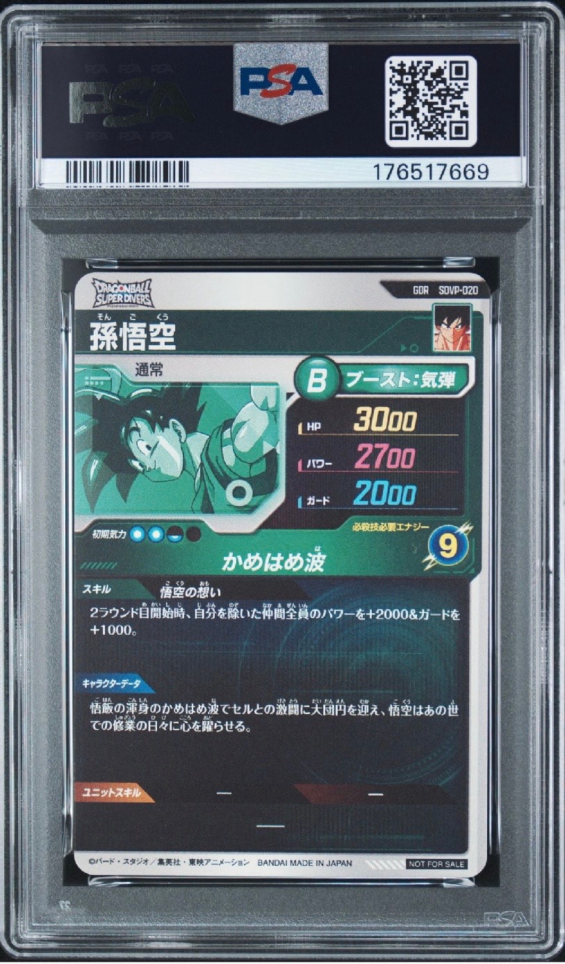 PSA10】孫悟空 GDR [SDVP-020](ドラゴンボールスーパーダイバーズ「3種