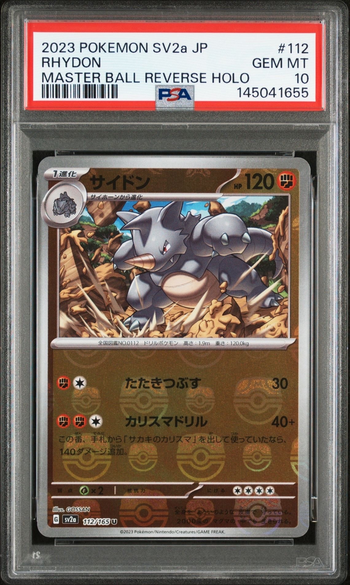 サイドン U: マスターボールミラー[SV2a 112/165](強化拡張パック「ポケモンカード151」)