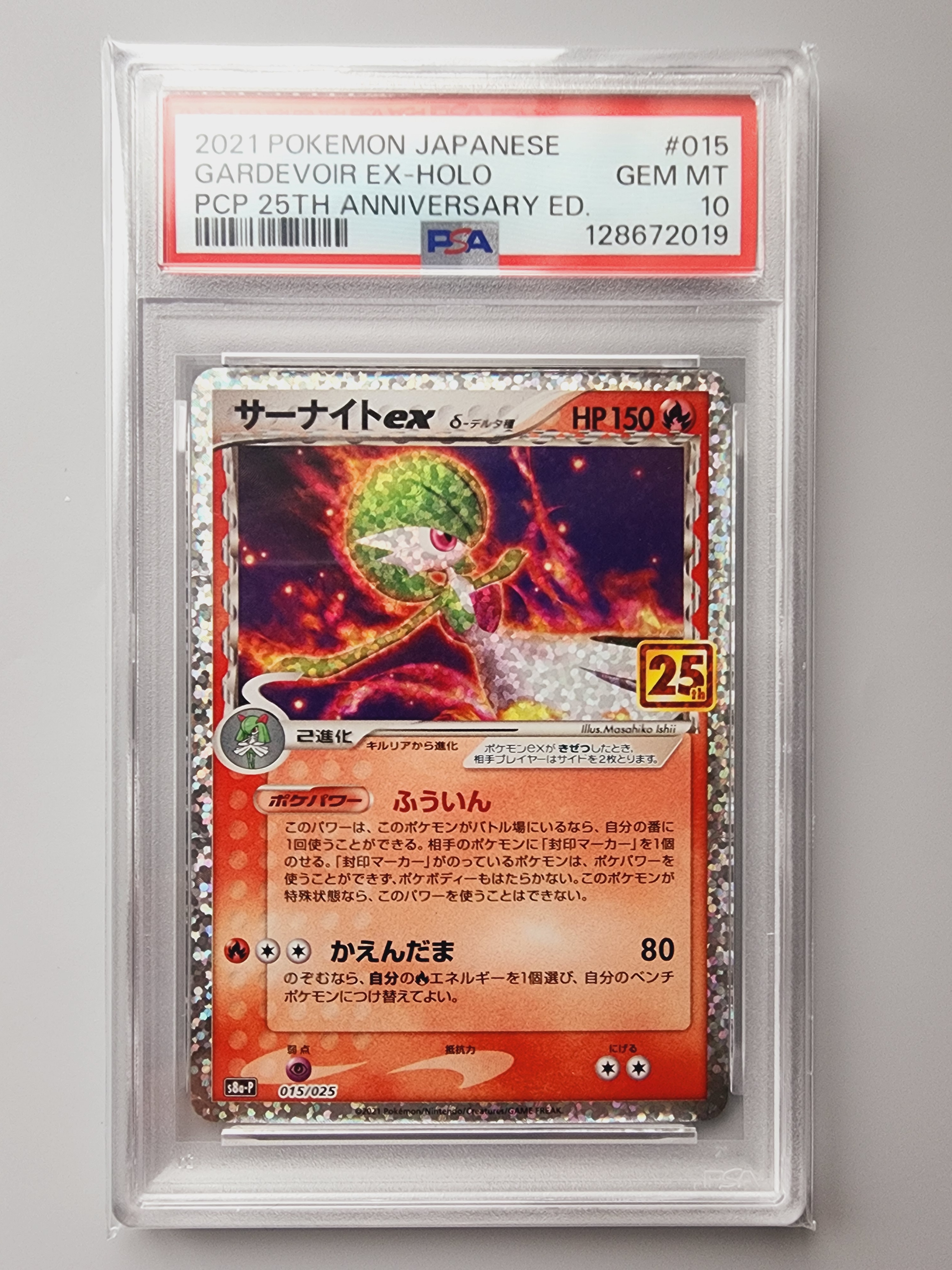 サーナイトex δ-デルタ種 P [S8a-P 015/025](プロモカードパック「25th ANNIVERSARY edition」)