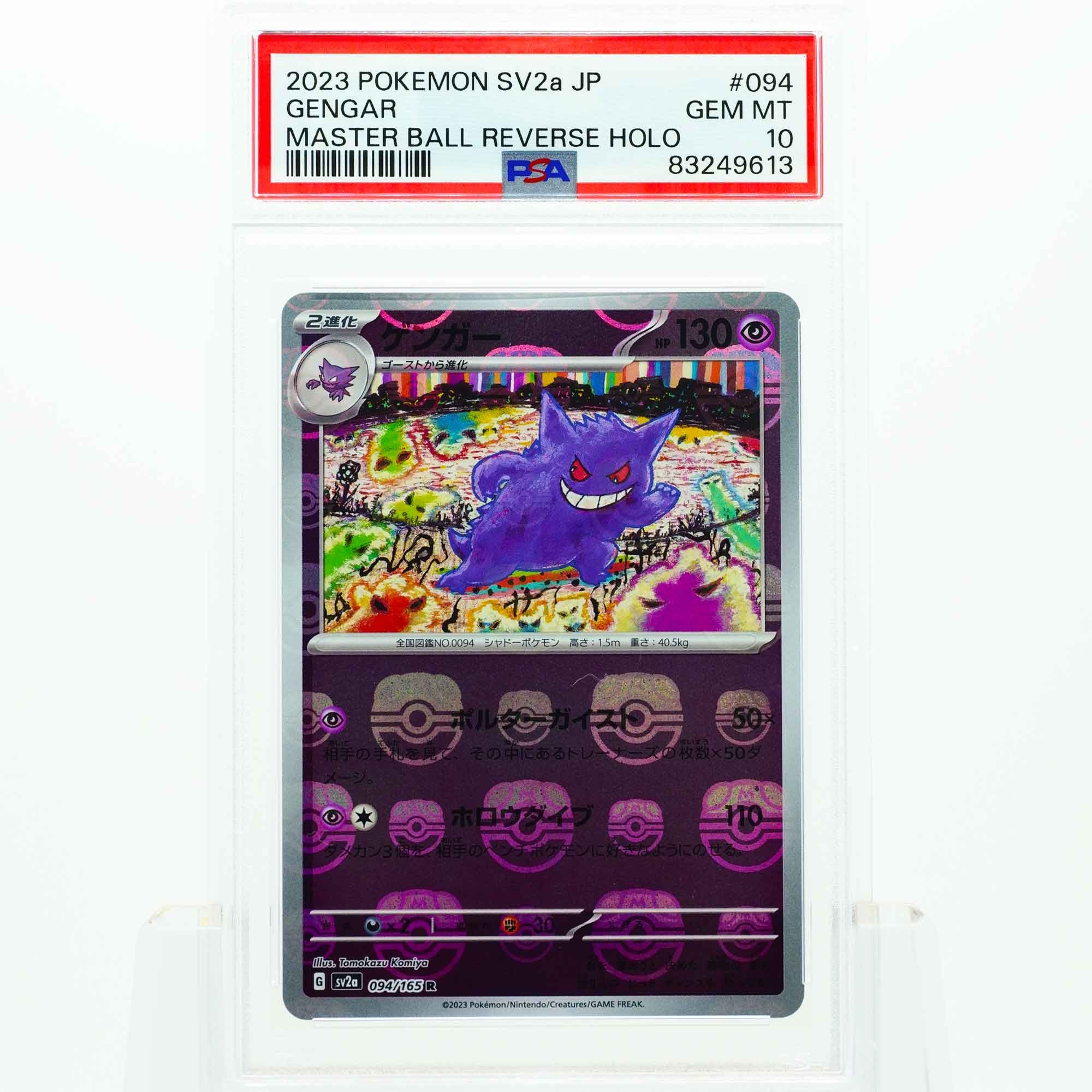 ゲンガー R: マスターボールミラー[SV2a 094/165](強化拡張パック「ポケモンカード151」)
