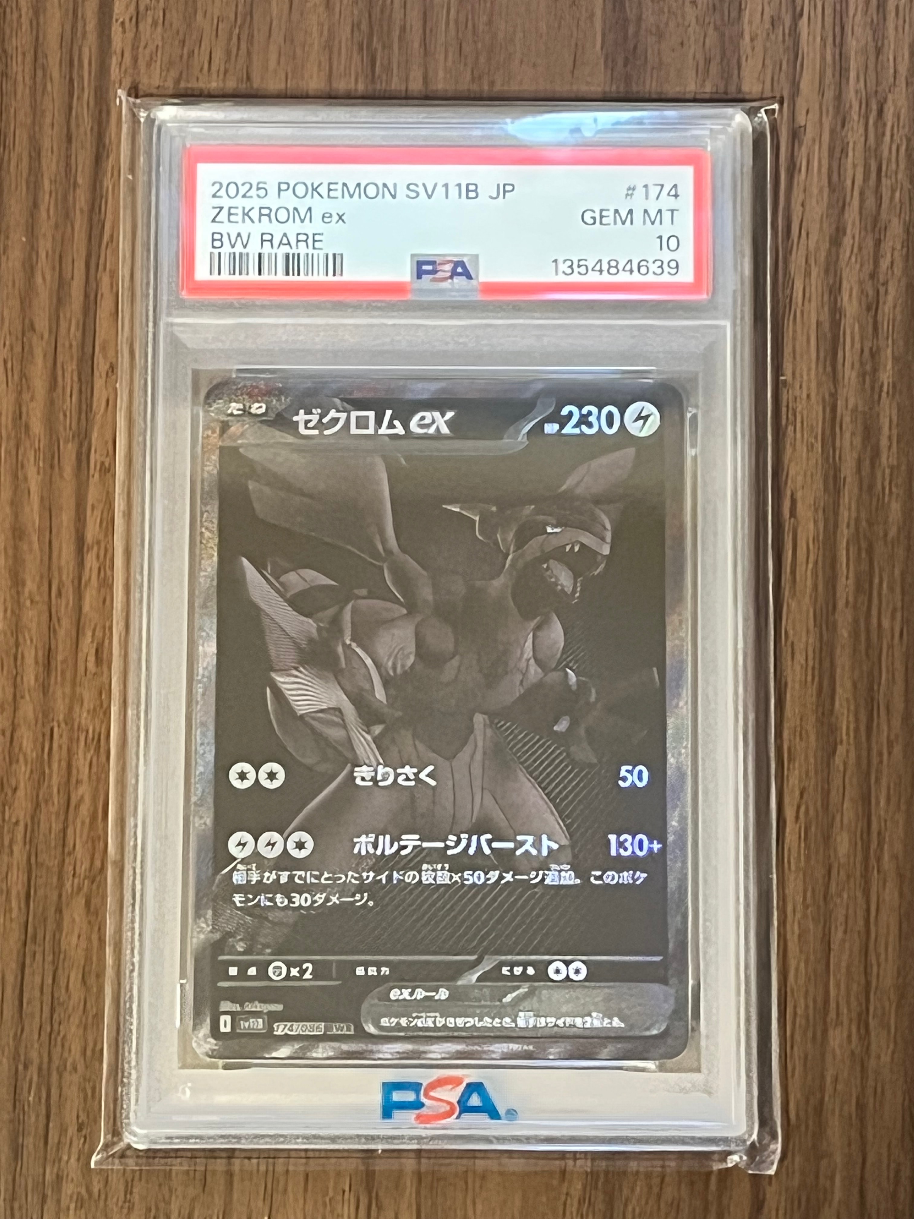 ゼクロムex BWR [SV11B 174/086](拡張パック「ブラックボルト」)