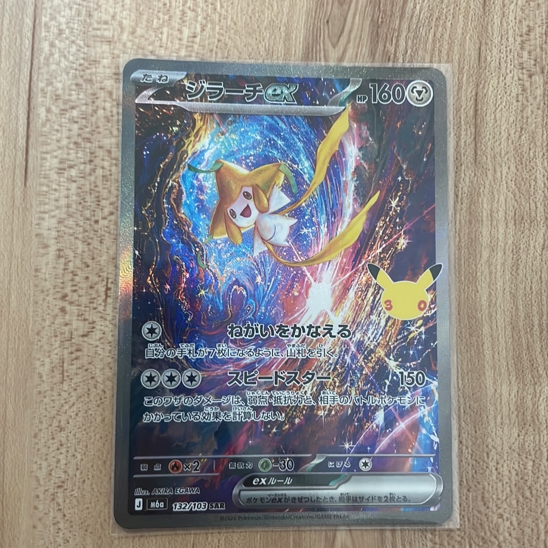 ジラーチex SAR [M6a 132/103](拡張パック「30th CELEBRATION」)
