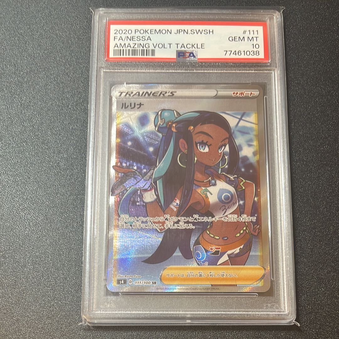 ルリナ SR[S4 111/100](拡張パック「仰天のボルテッカー」)