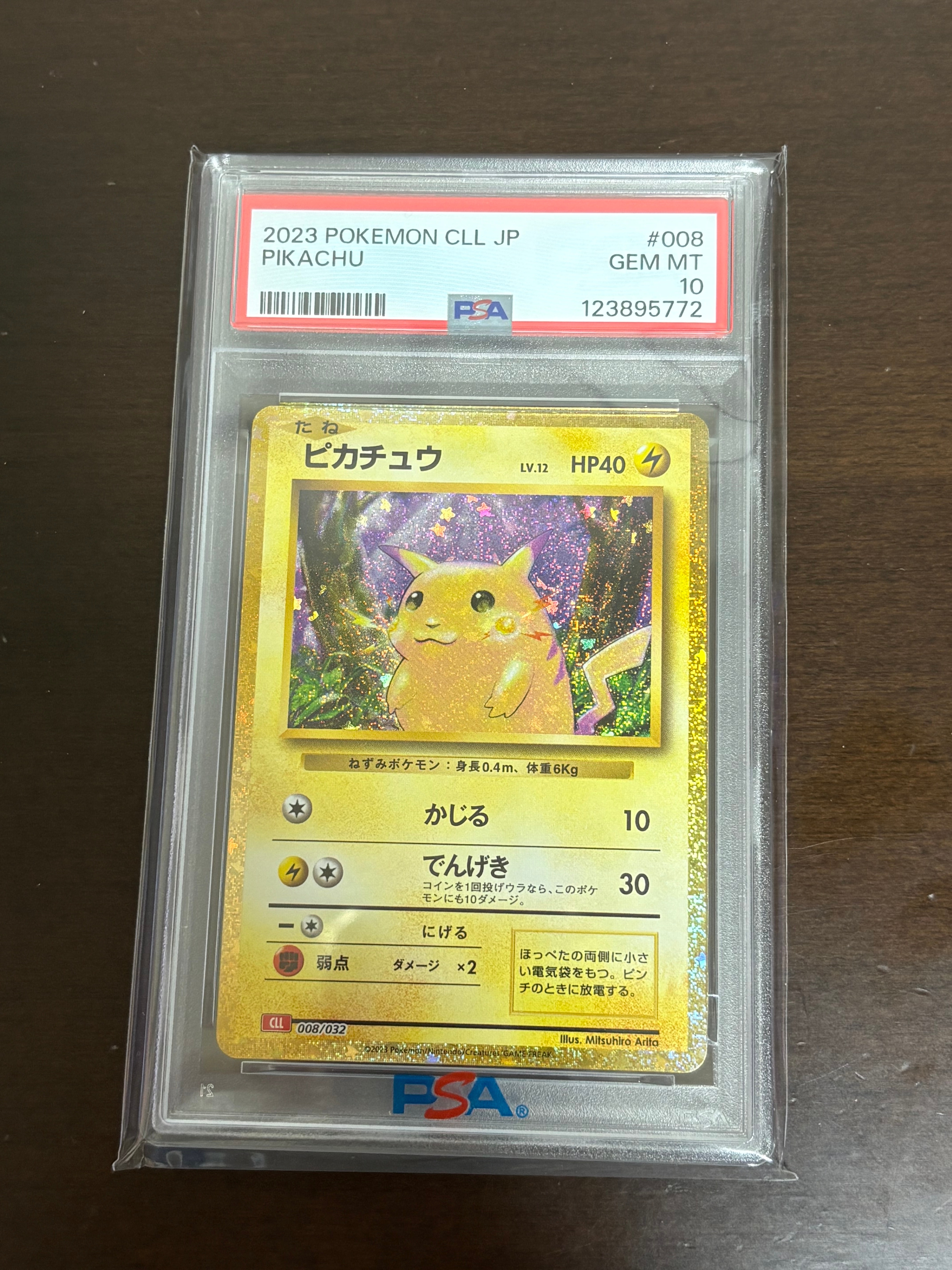 ピカチュウ [CLL 008/032](ポケモンカードゲーム Classic)の新品/中古