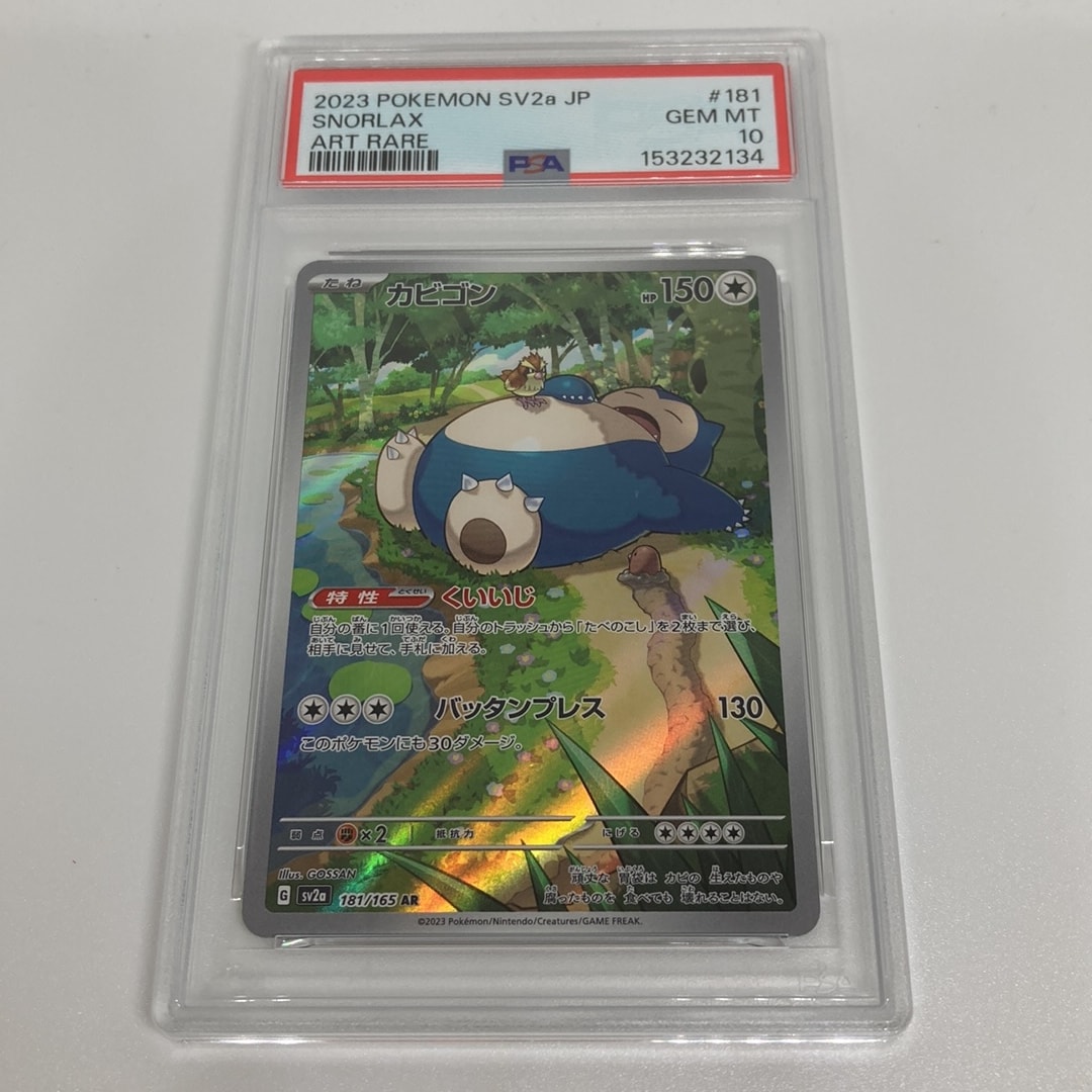カビゴン AR[SV2a 181/165](強化拡張パック「ポケモンカード151」)通販