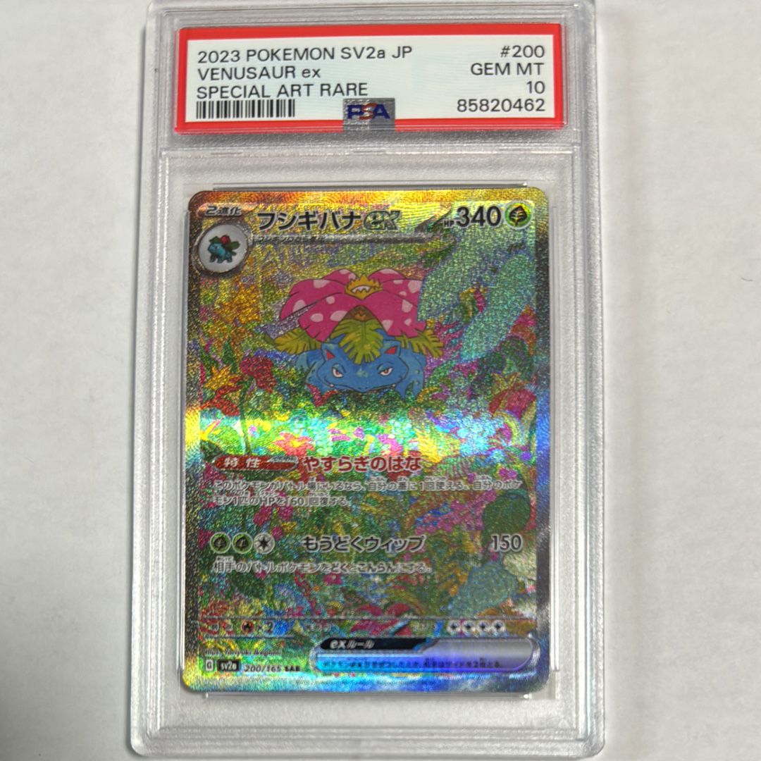 フシギバナex SAR[SV2a 200/165](強化拡張パック「ポケモンカード151」)