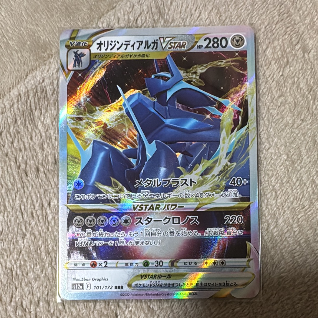 オリジンディアルガVSTAR RRR[s12a 101/172](ハイクラスパック「VSTARユニバース」)