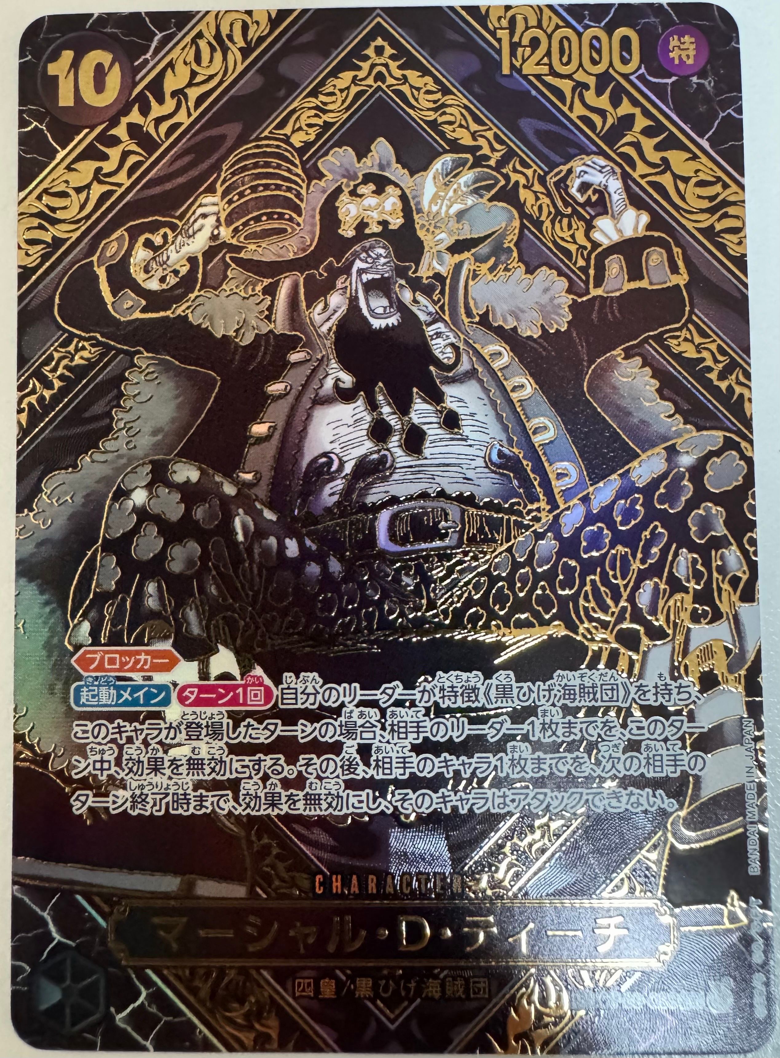 マーシャル・D・ティーチ SR-SPC :3周年スペシャルカード(金背景) [OP09-093](ブースターパック「師弟の絆」)