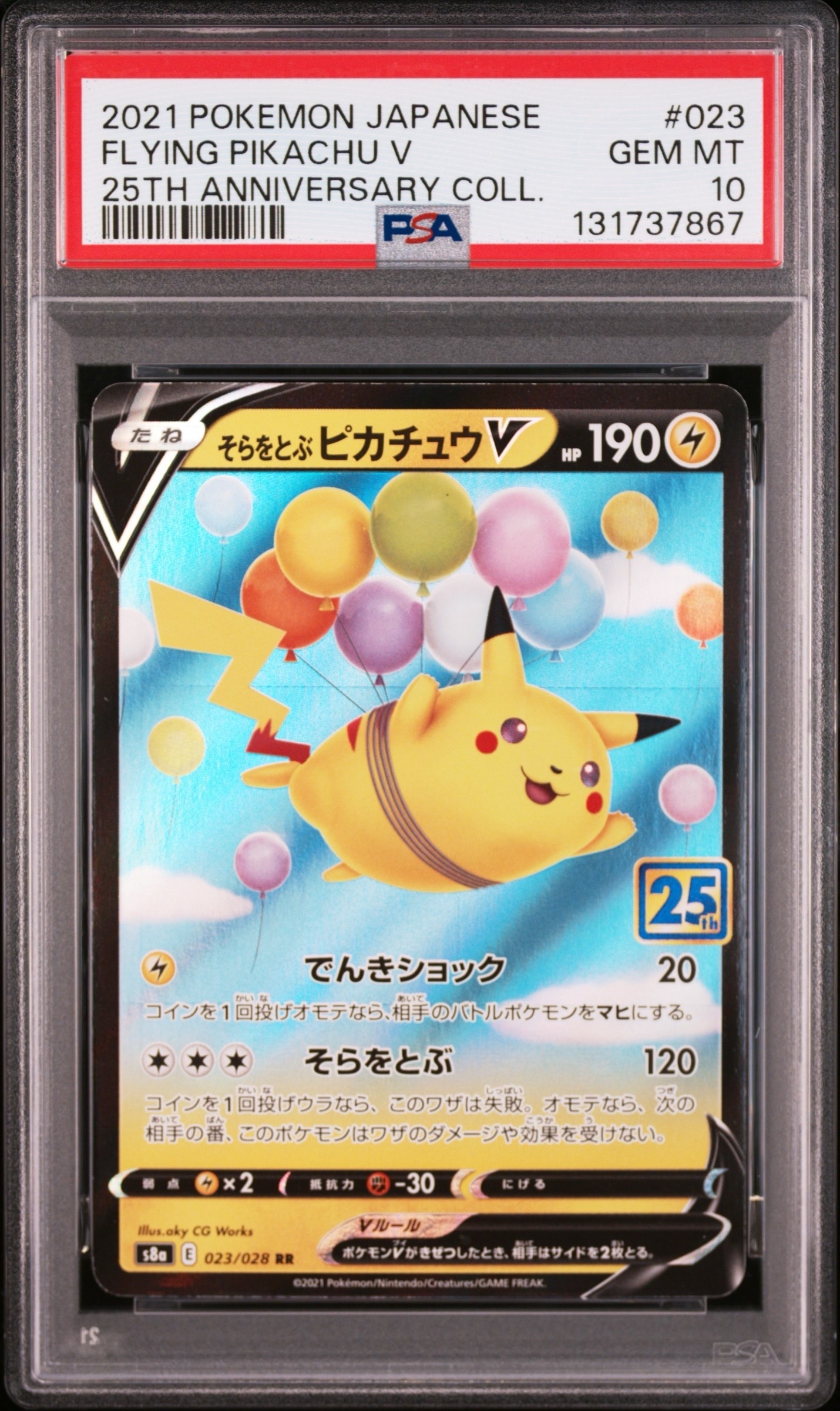 そらをとぶピカチュウV RR[s8a 023/028](拡張パック「25th アニバーサリーコレクション」)