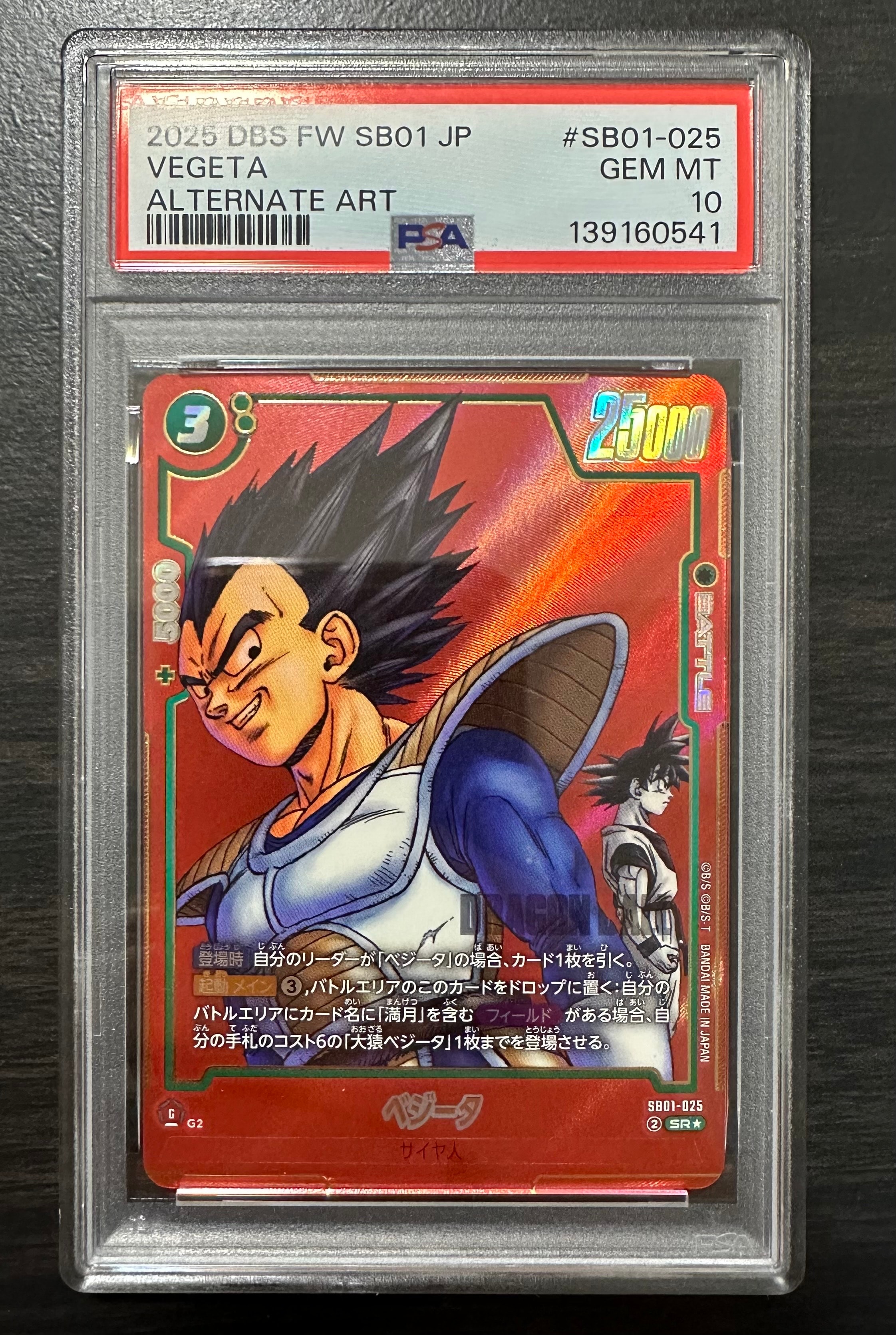 ベジータ SR☆ [SB01-025](フュージョンワールド「MANGA BOOSTER 01