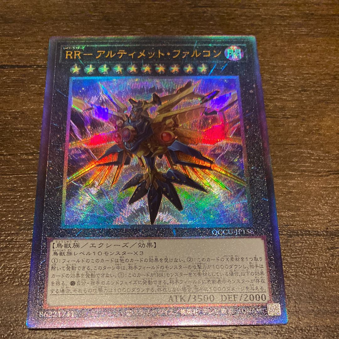 RR-アルティメット・ファルコン UL [QCCU-JP158](クォーター・センチュリー・クロニクル サイド:ユニティ)