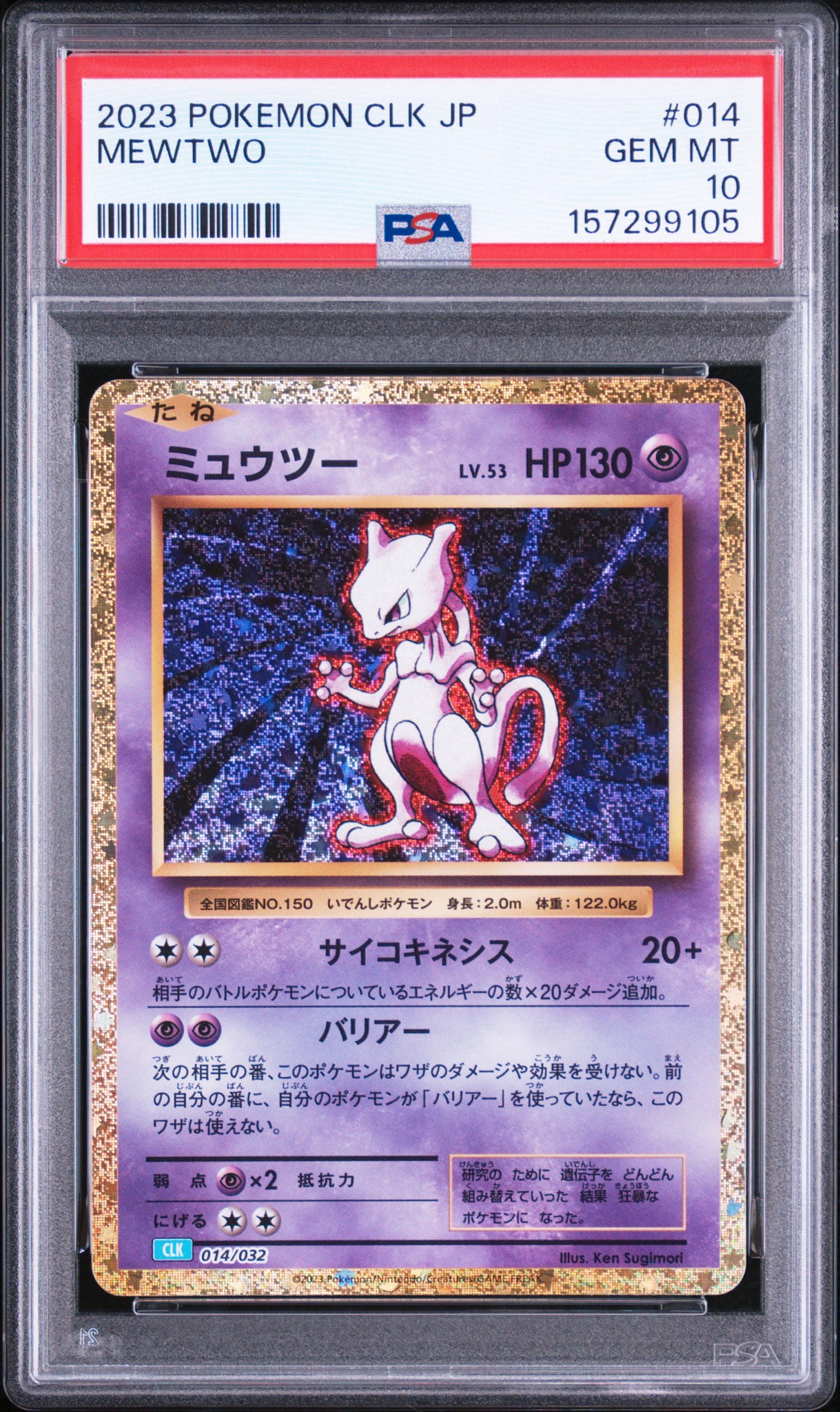 ARS10 ミュウツー [CLK 014/032]ポケモンカードClassic PSA10】ミュウツー [CLK 014/032](ポケモンカードゲーム Classic) 1枚