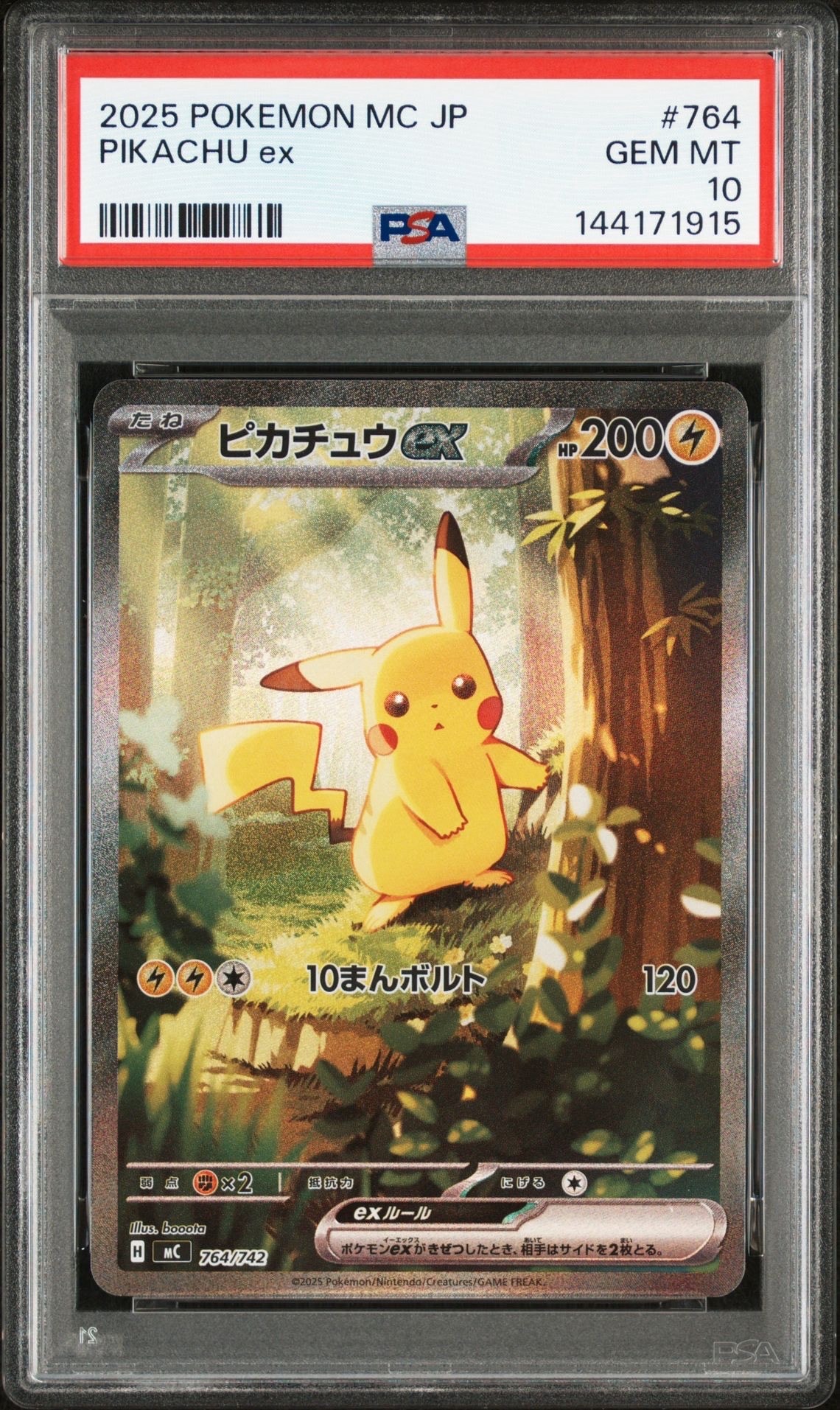 ピカチュウex SAR仕様 [MC 764/742](スタートデッキ100「バトルコレクション」)