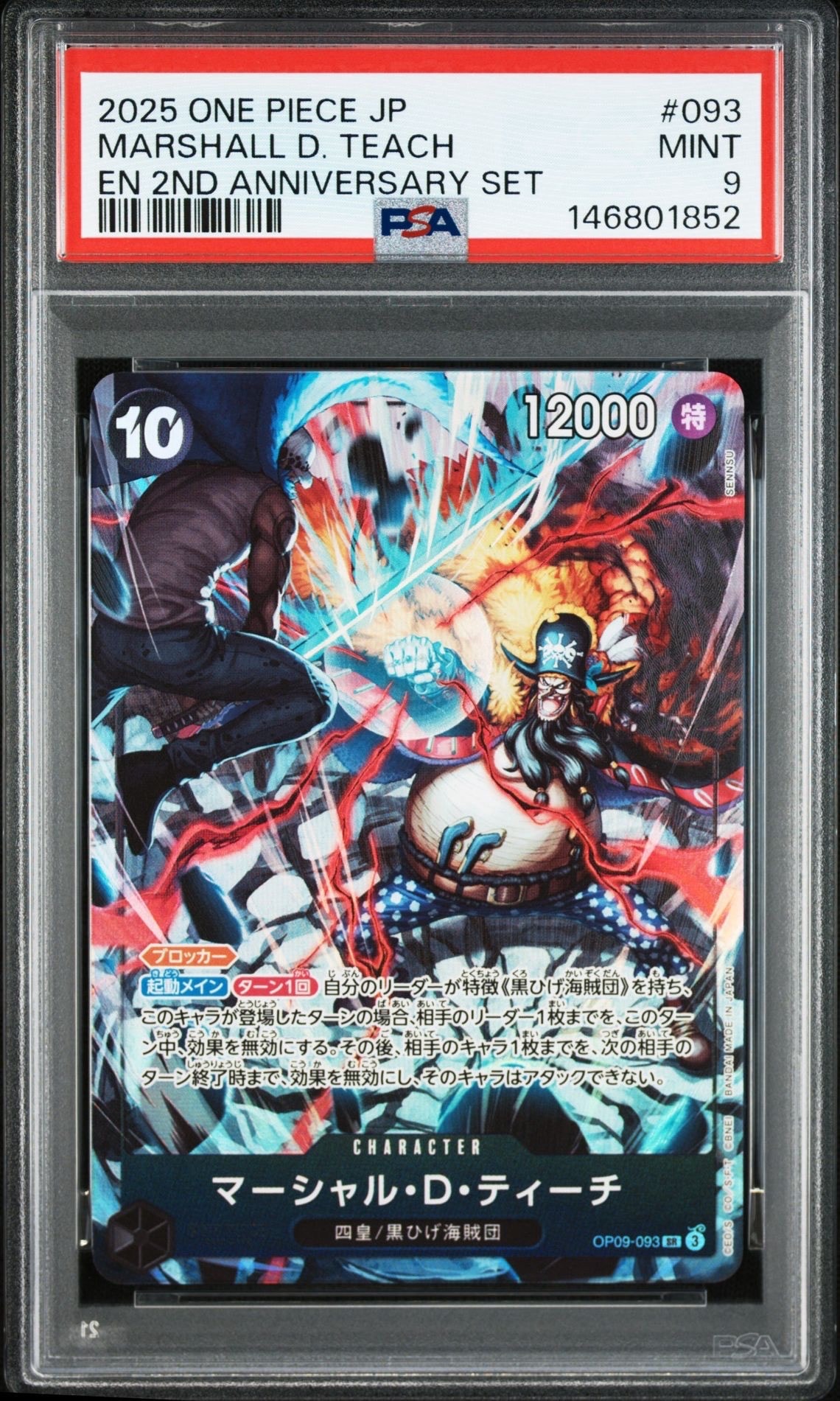 マーシャル・D・ティーチ SR [OP09-093](アニバーサリーセット「イングリッシュ 2nd アニバーサリーセット 日本語版」)
