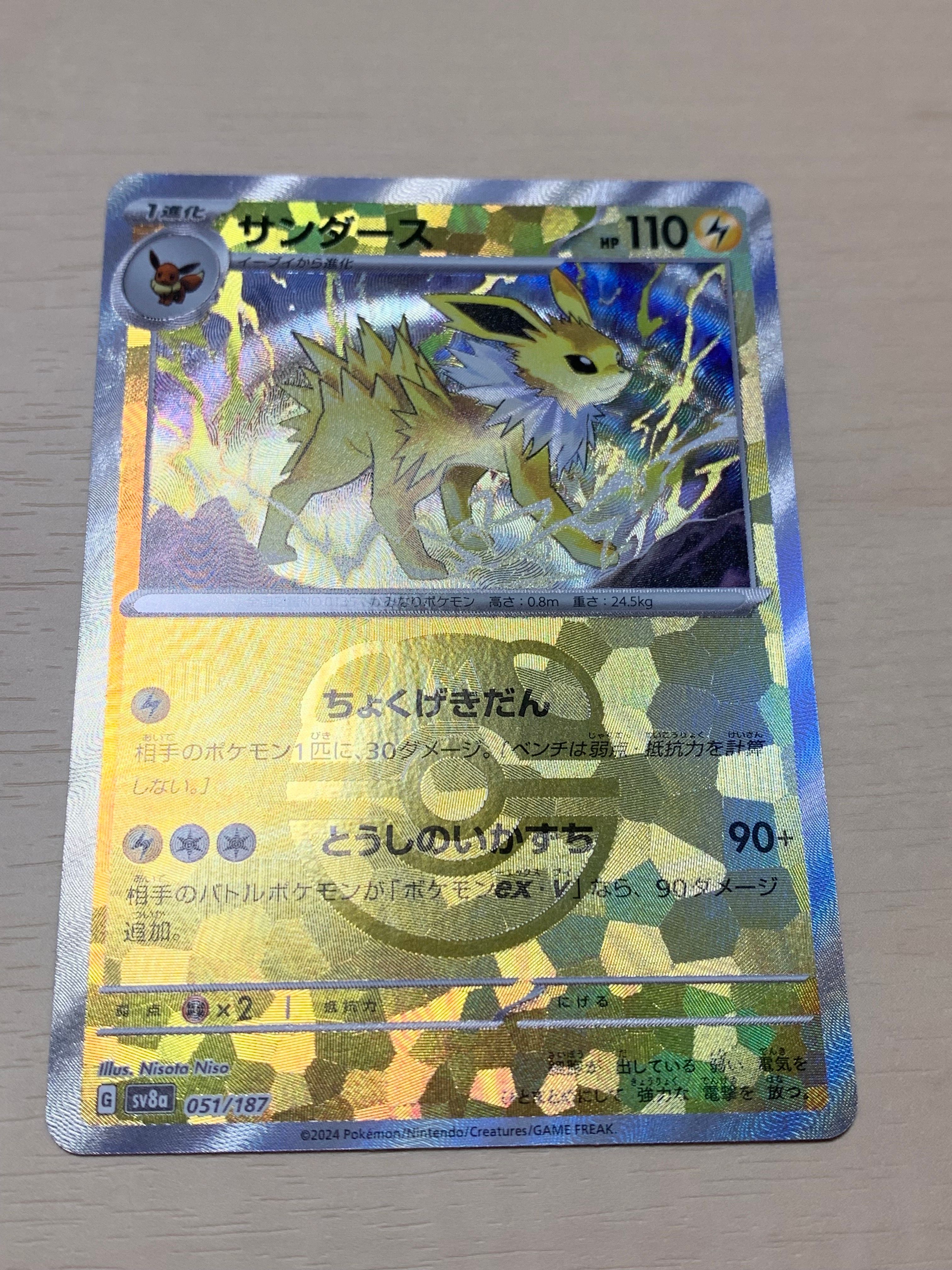 サンダース :マスターボールミラー [SV8a 051/187](ハイクラスパック「テラスタルフェスex」)