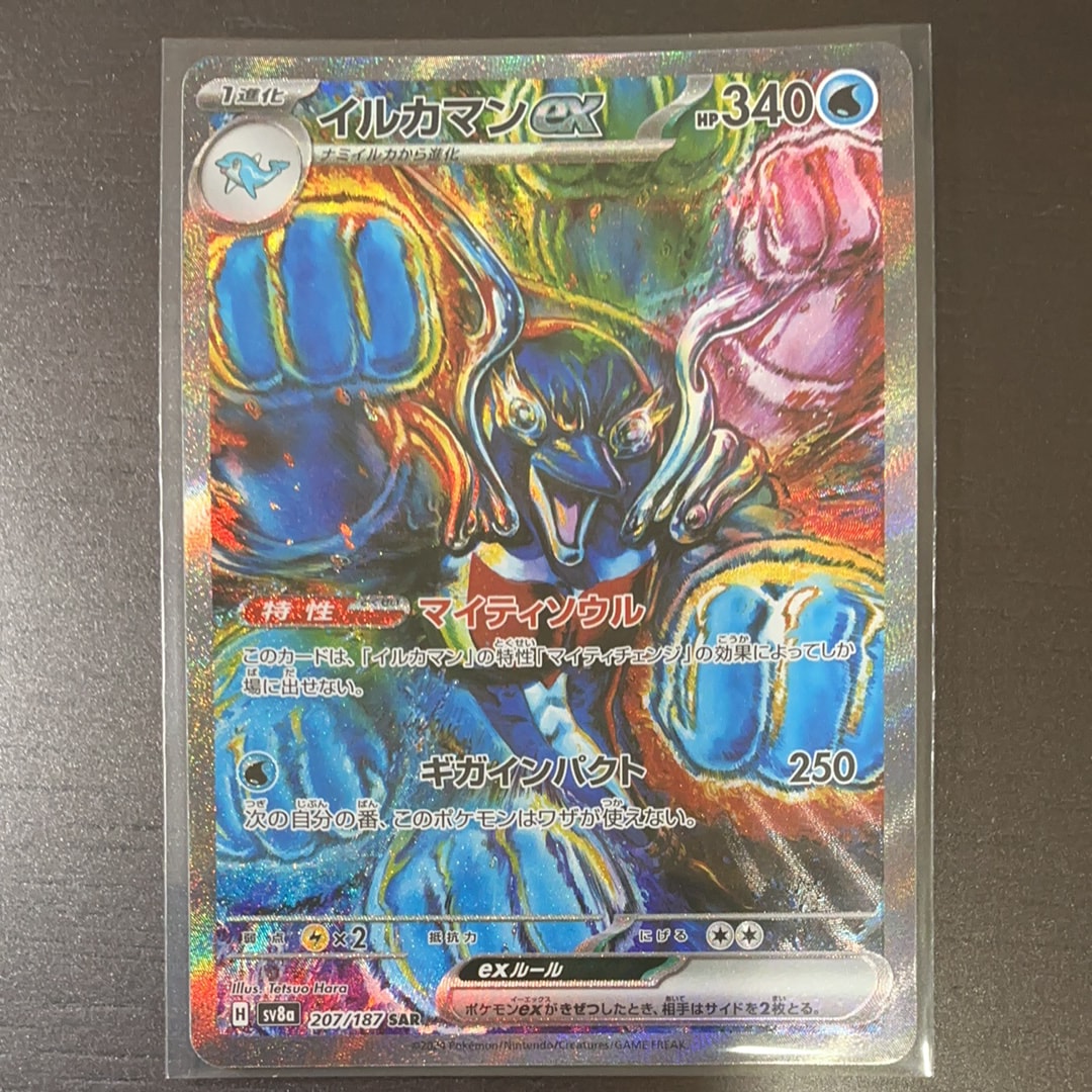 イルカマンex SAR [SV8a 207/187](ハイクラスパック「テラスタルフェスex」)