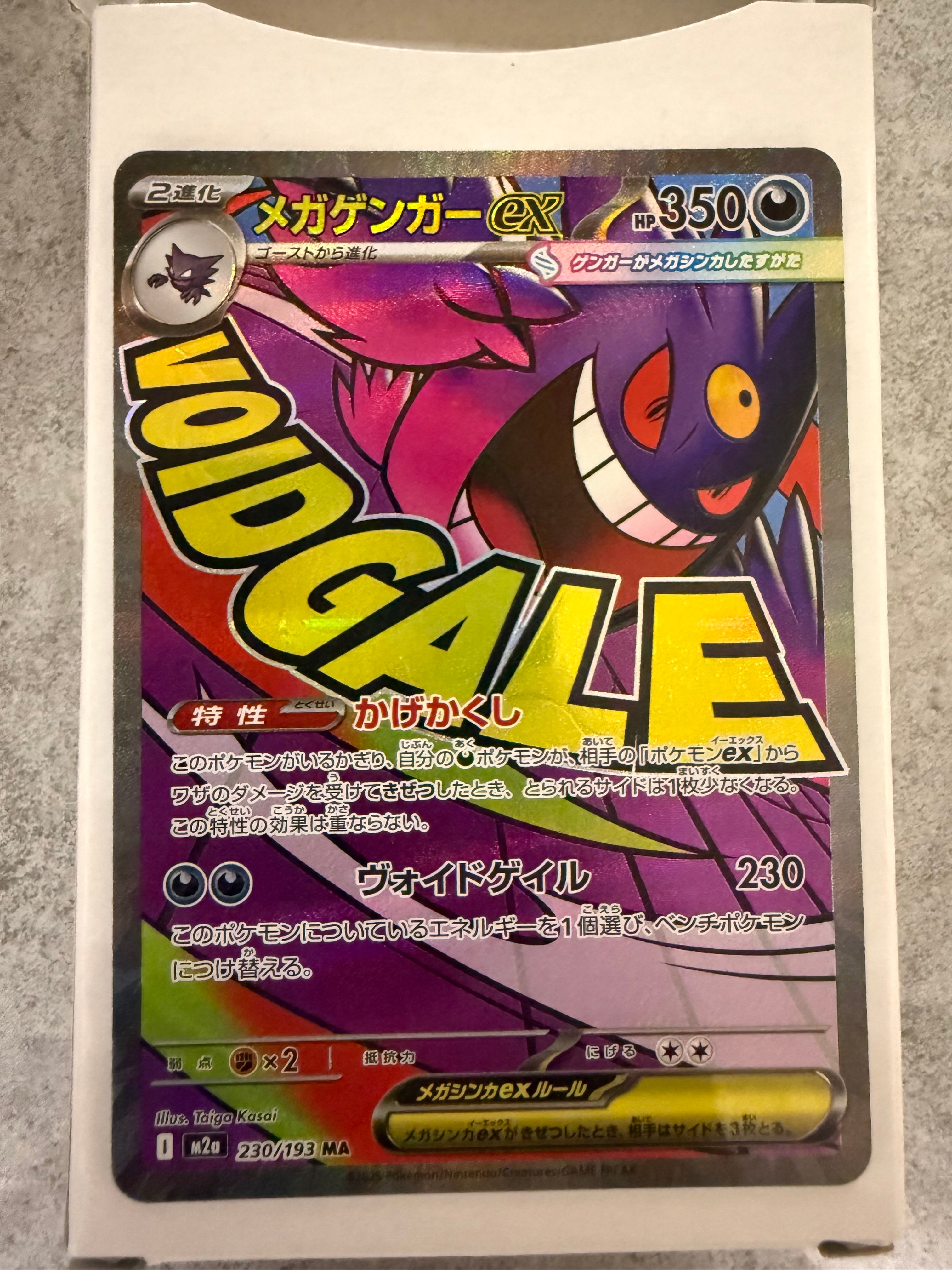 メガゲンガーex MA [M2a 230/193](ハイクラスパック「MEGAドリームex」)