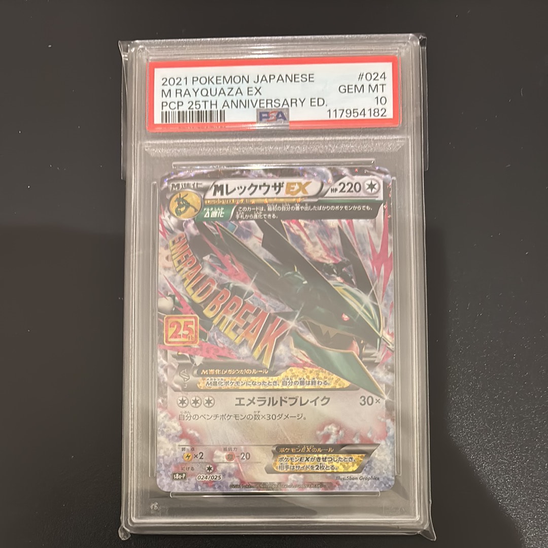 MレックウザEX: プロモ[S8a-P 024/025](プロモカードパック 25th ANNIVERSARY edition)