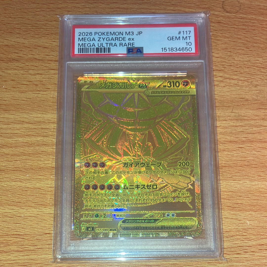 メガジガルデex MUR [M3 117/080](拡張パック「ムニキスゼロ」)