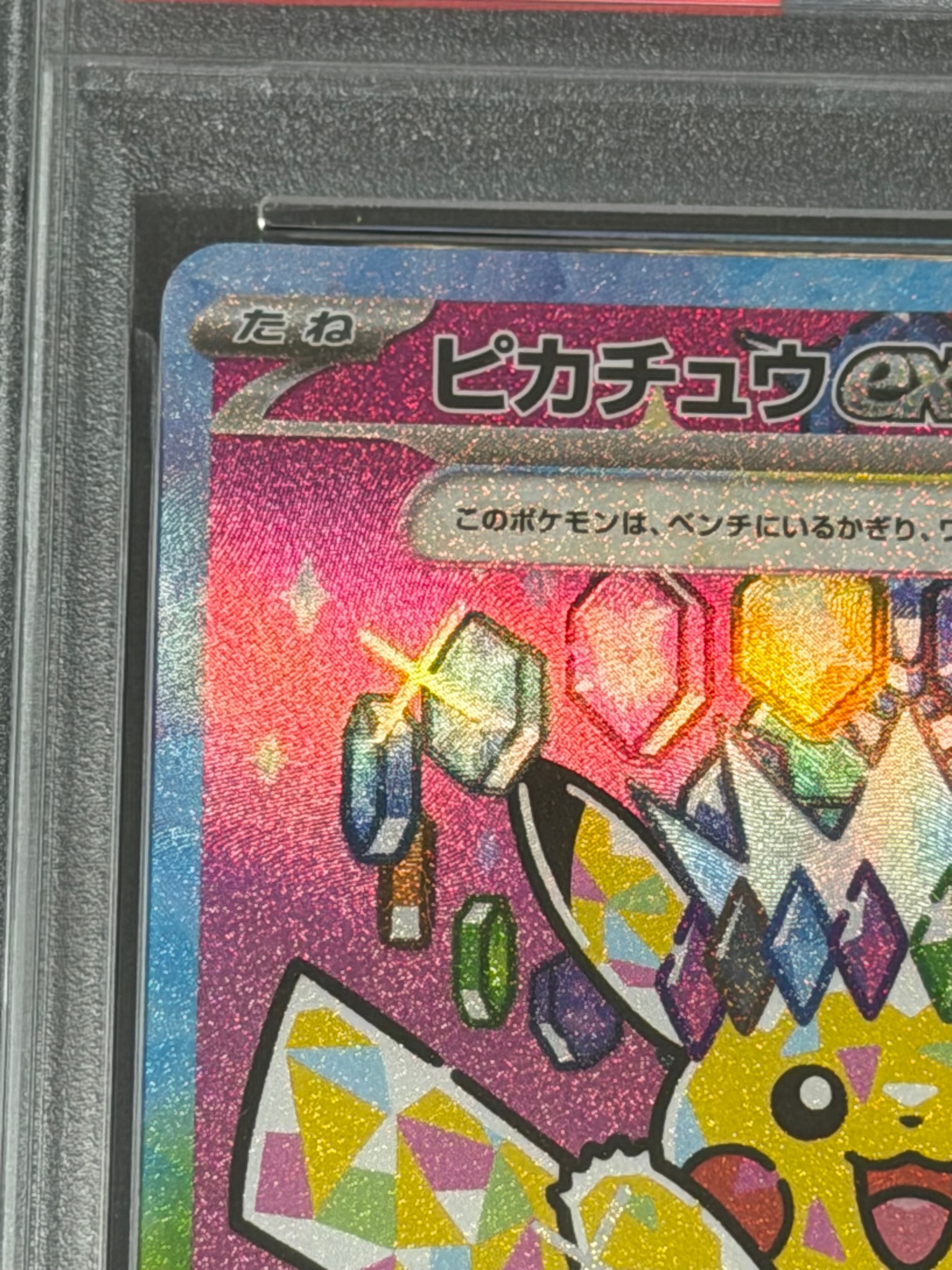 PSA10】ピカチュウex SAR [M2a 234/193](ハイクラスパック「MEGA