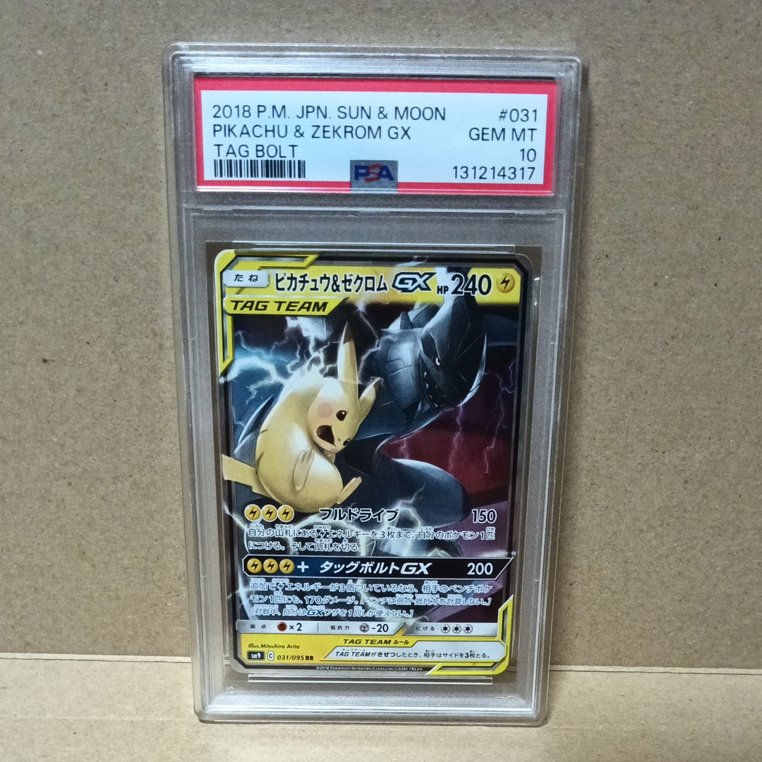 ピカチュウ&ゼクロムGX RR [SM9 031/095](拡張パック「タッグボルト」)