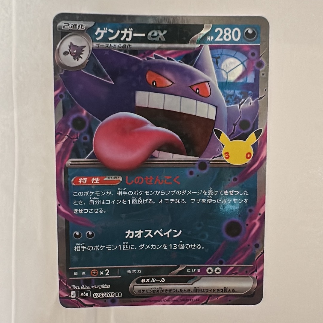 ゲンガーex RR [M6a 076/103](拡張パック「30th CELEBRATION」)