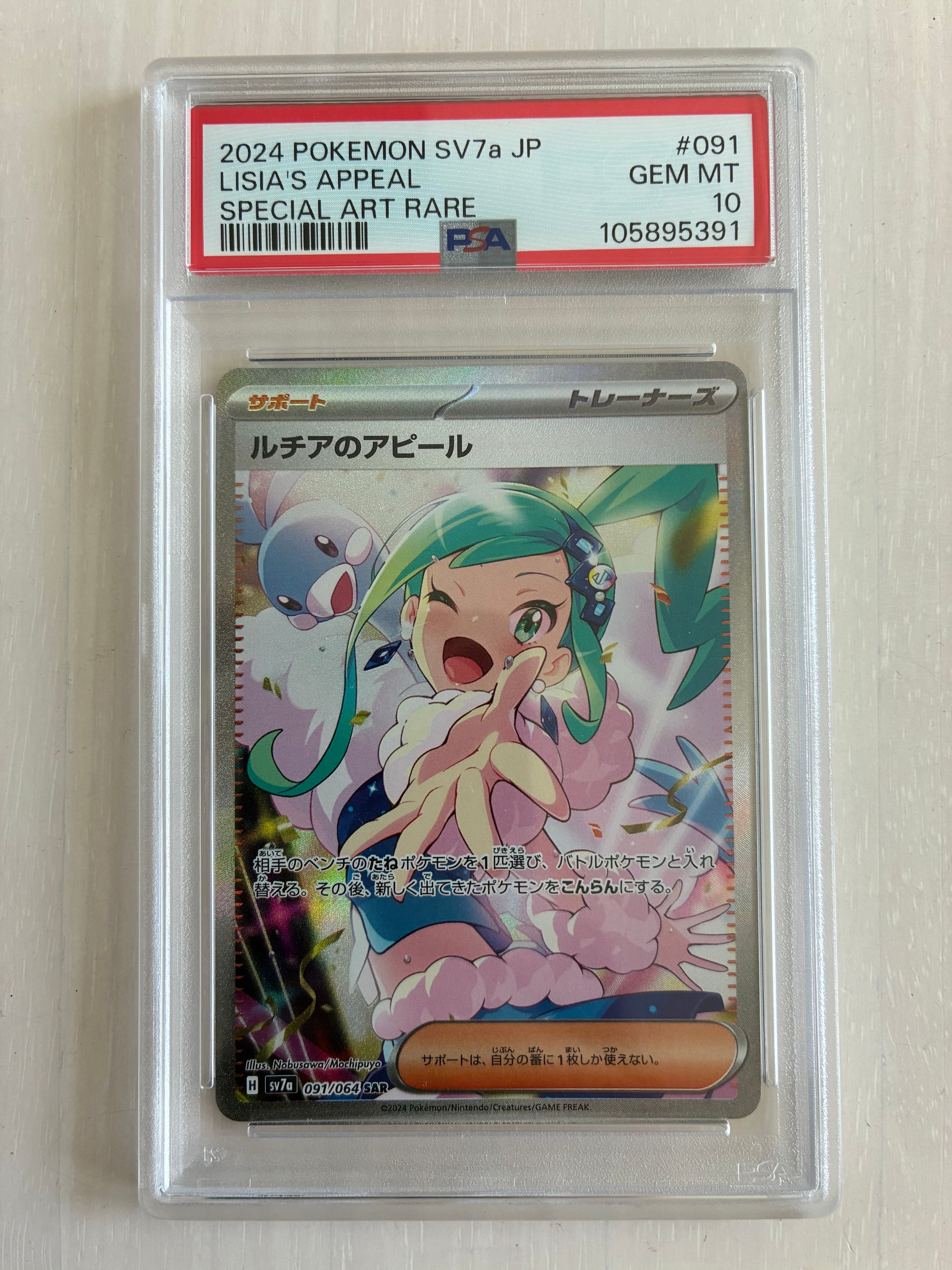 ルチアのアピール SAR [SV7a 091/064](強化拡張パック「楽園ドラゴーナ」)