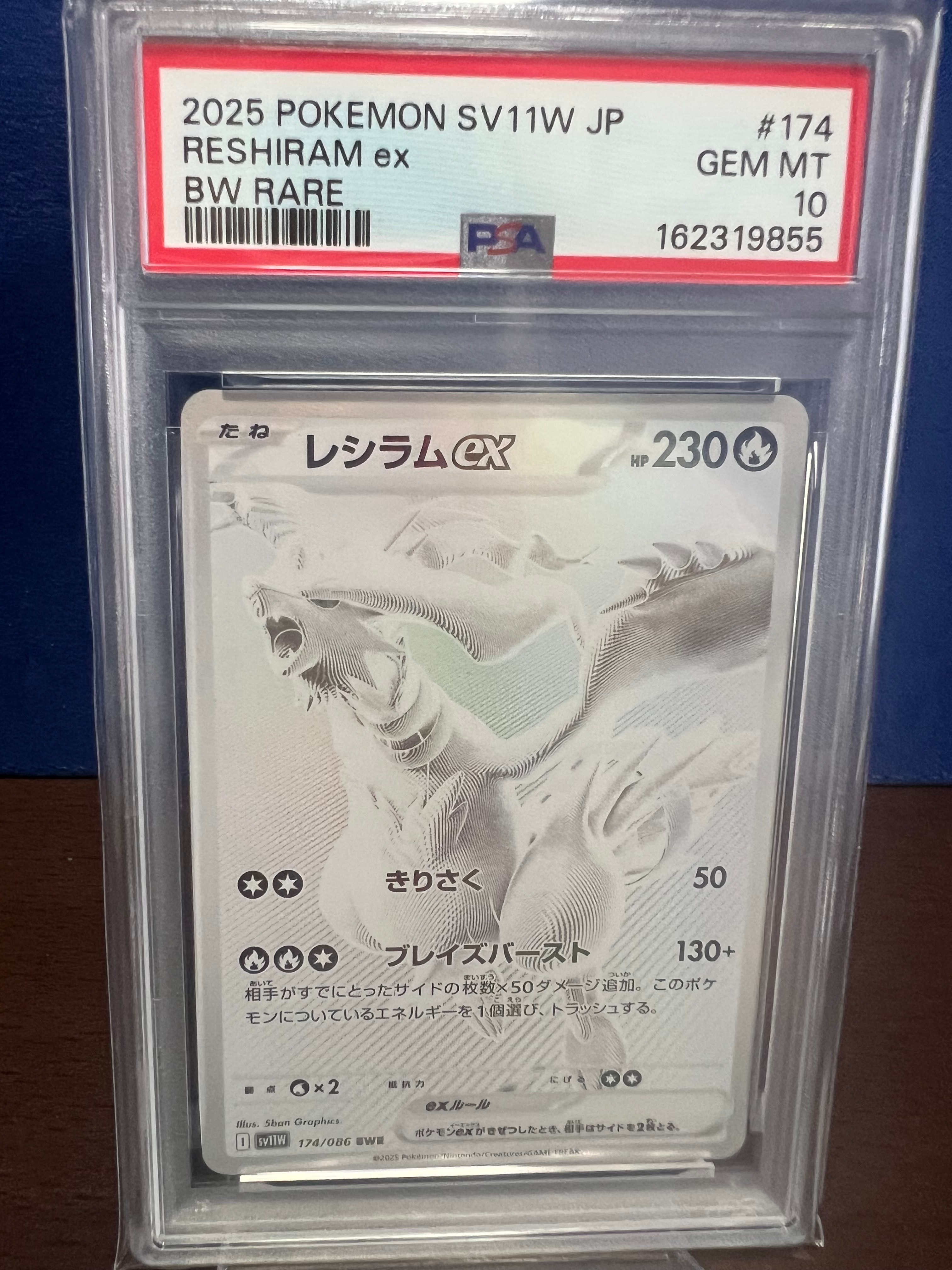 レシラムex BWR [SV11W 174/086](拡張パック「ホワイトフレア」)