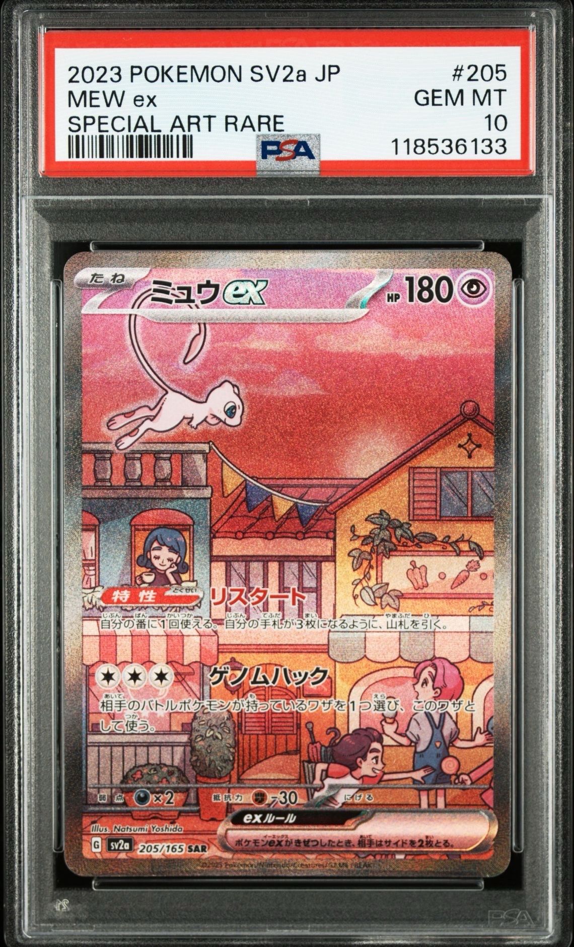 ミュウex SAR[SV2a 205/165](強化拡張パック「ポケモンカード151」)