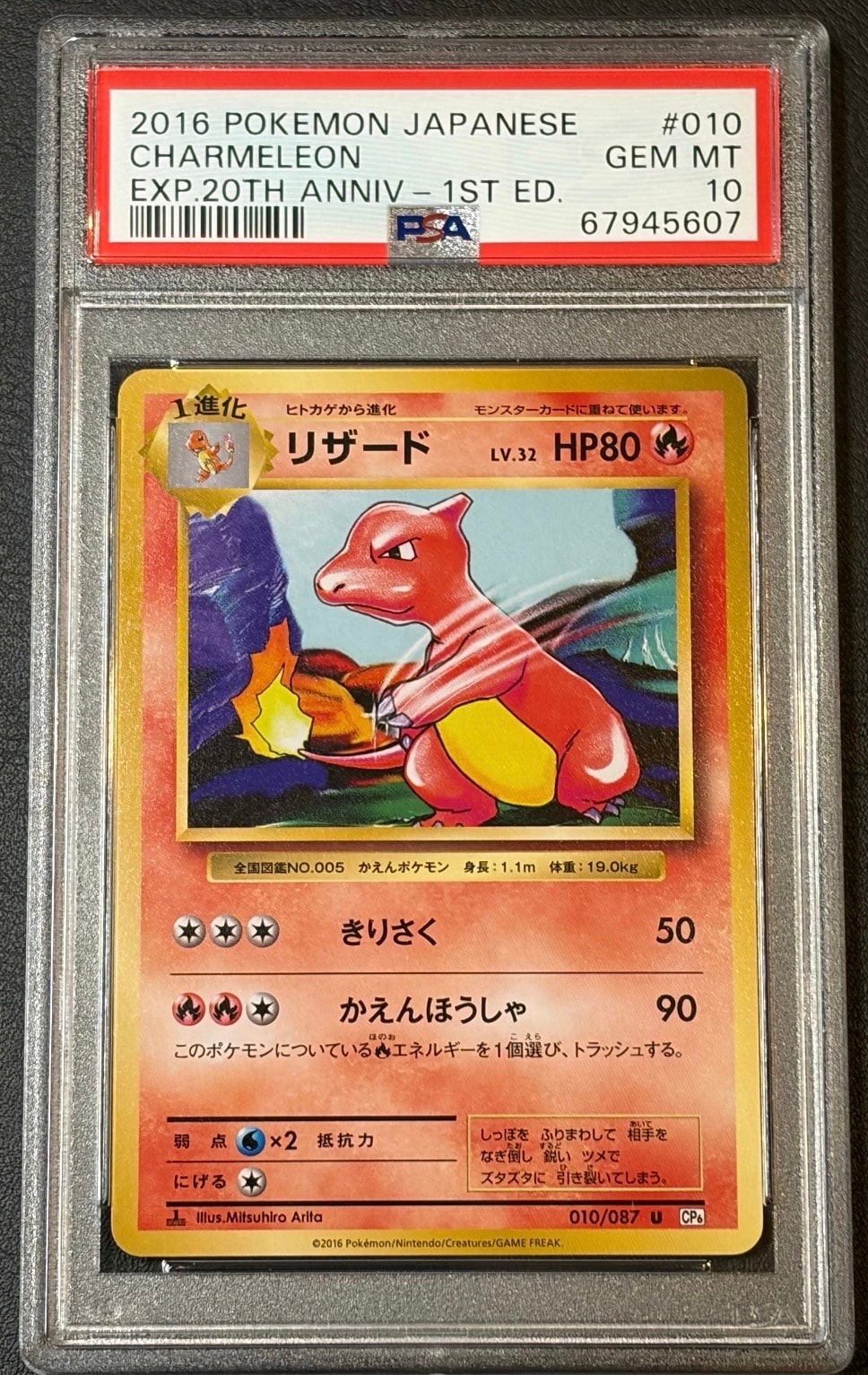 リザード U :1ED [CP6 010/087](コンセプトパック「ポケットモンスターカードゲーム 拡張パック 20th Anniversary」)