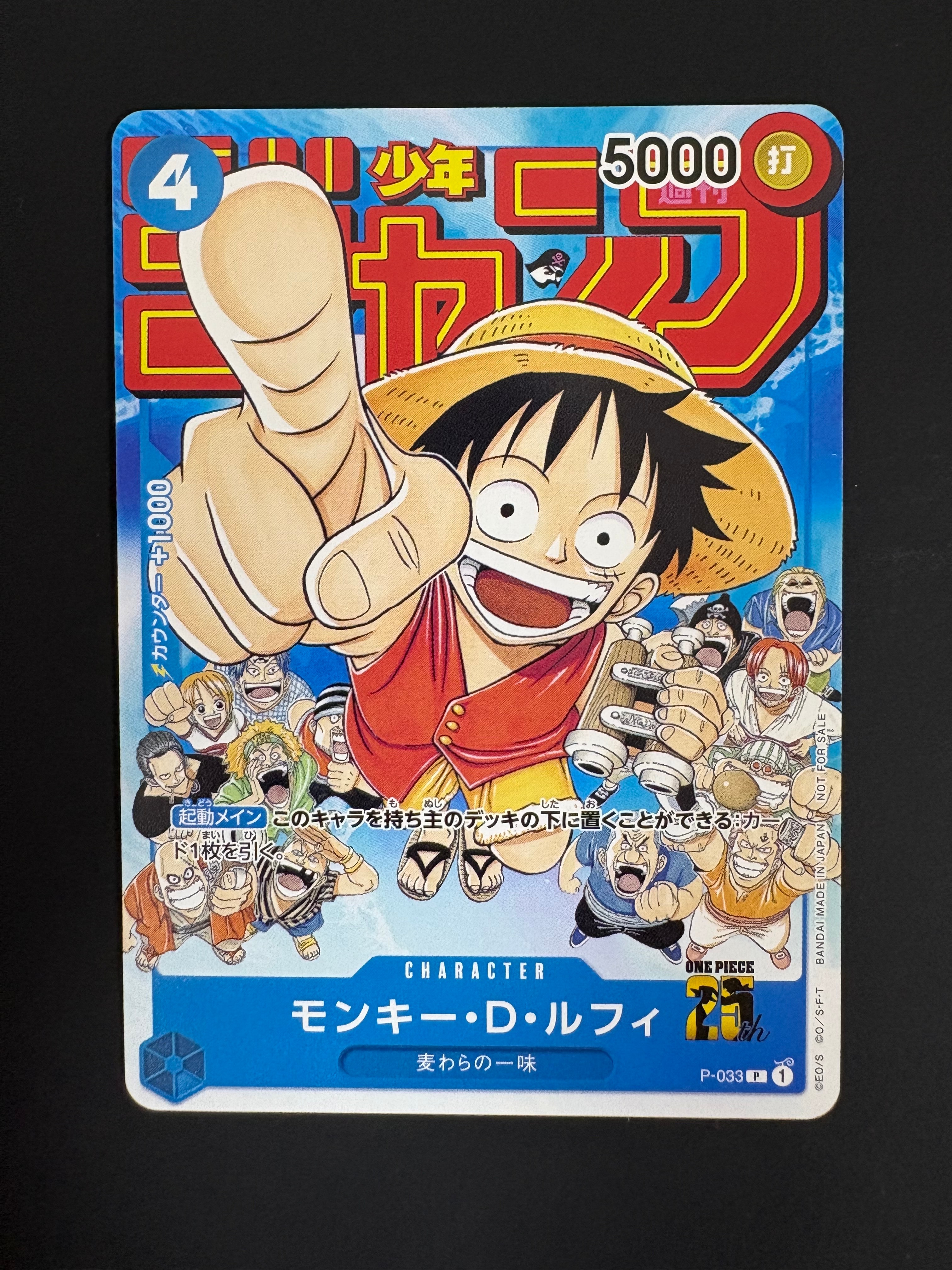 モンキー・D・ルフィ [P-033]  (週刊少年ジャンプ2023年1月7日号 付録)