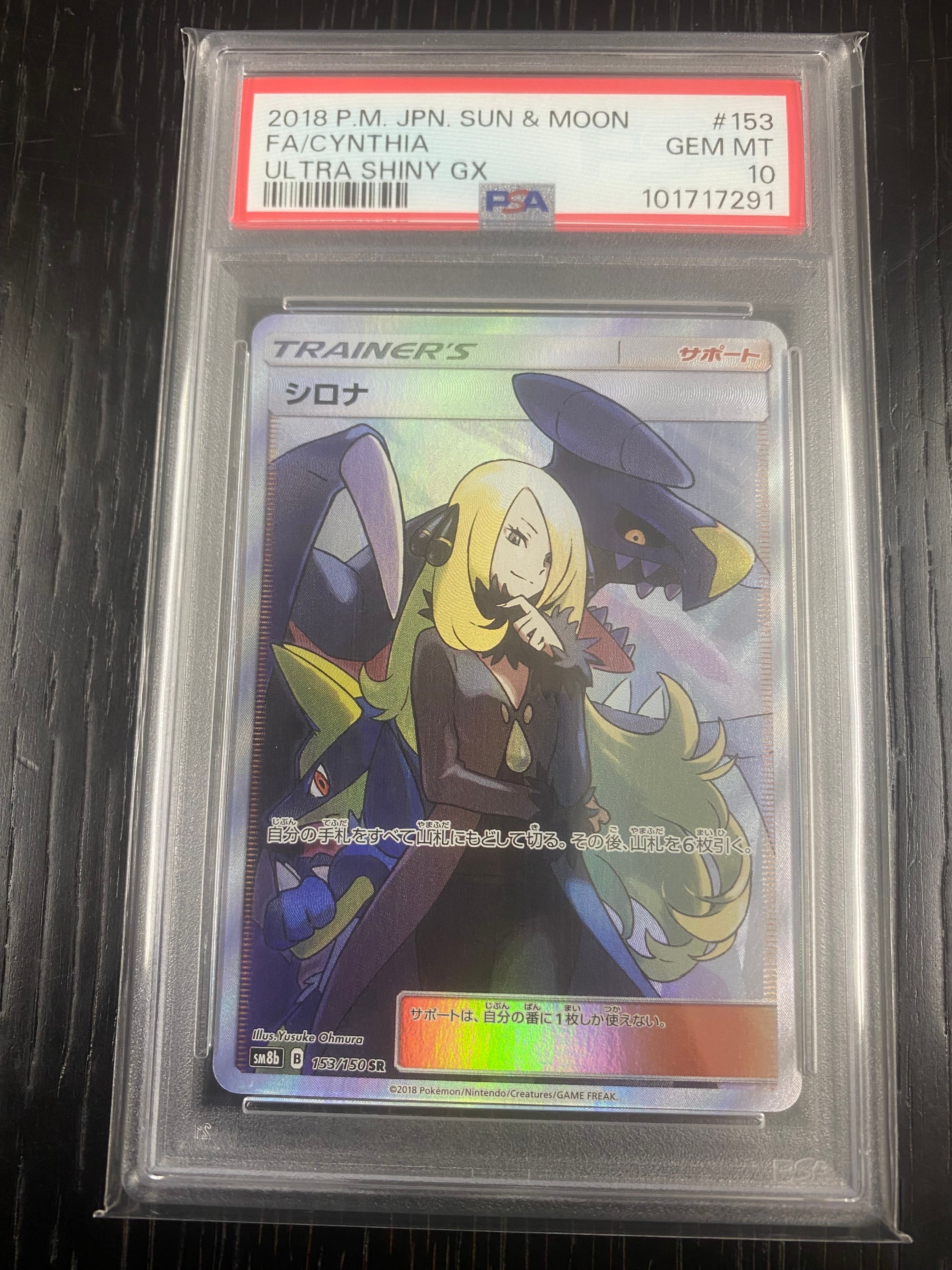 シロナ SR[SM8b 153/150](ハイクラスパック「GXウルトラシャイニー」)
