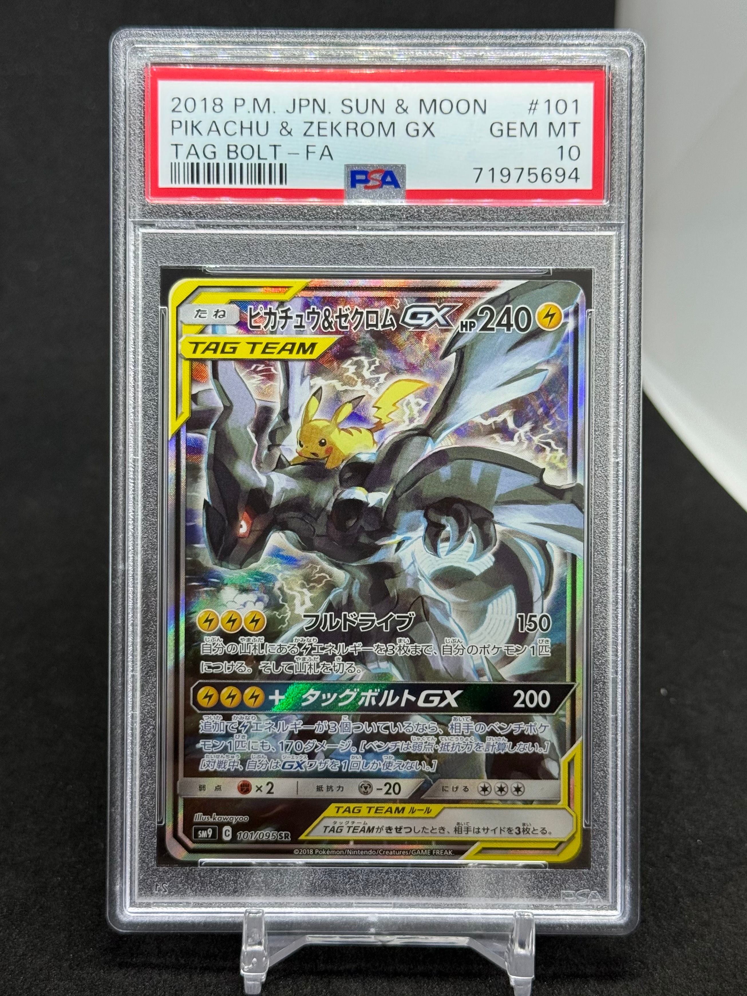 ピカチュウ&ゼクロムGX SR: SA [SM9 101/095](拡張パック「タッグボルト」)