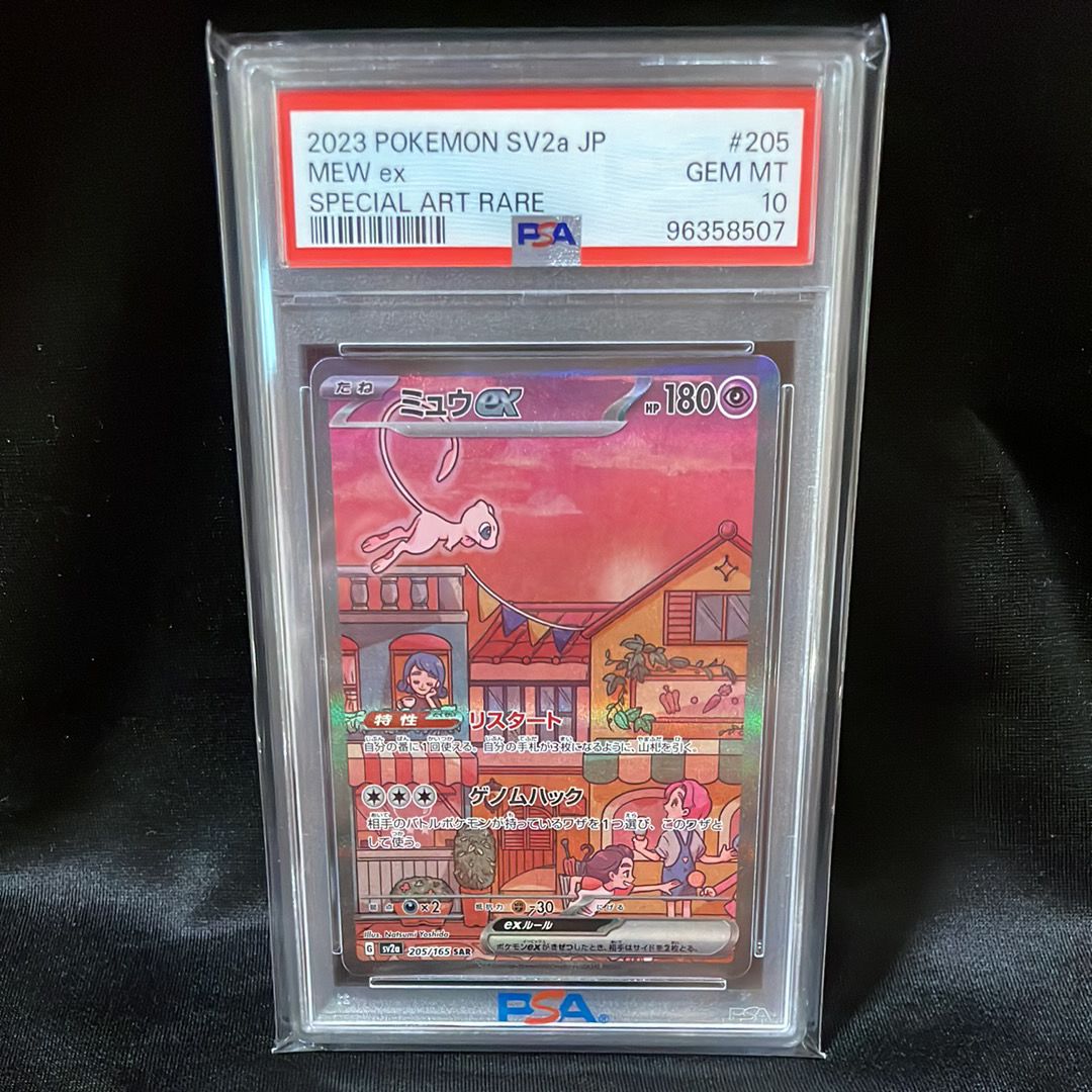 ミュウex SAR[SV2a 205/165](強化拡張パック「ポケモンカード151」)
