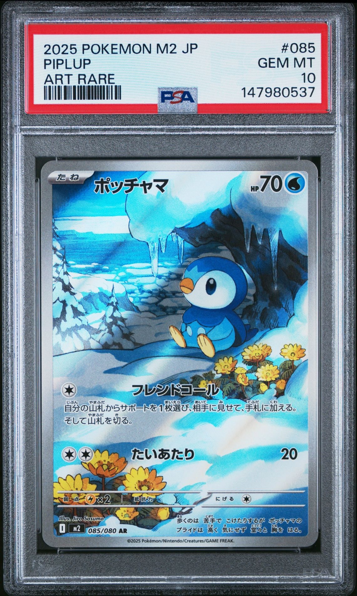 ポッチャマ AR [M2 085/080](拡張パック「インフェルノX」)