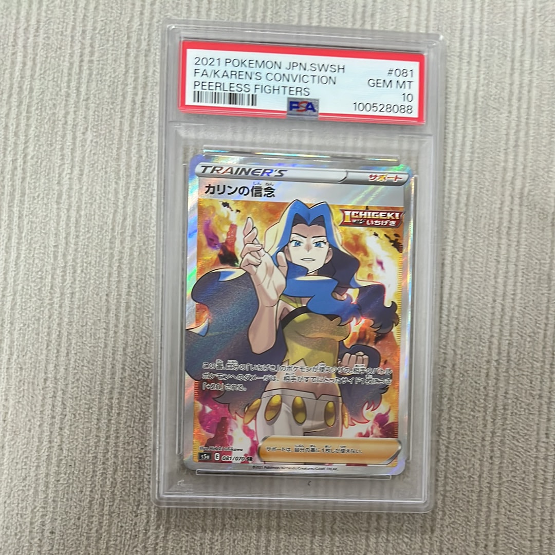 カリンの信念 PSA10 SR | PSA10カリンの信念［SR］（081⁄070