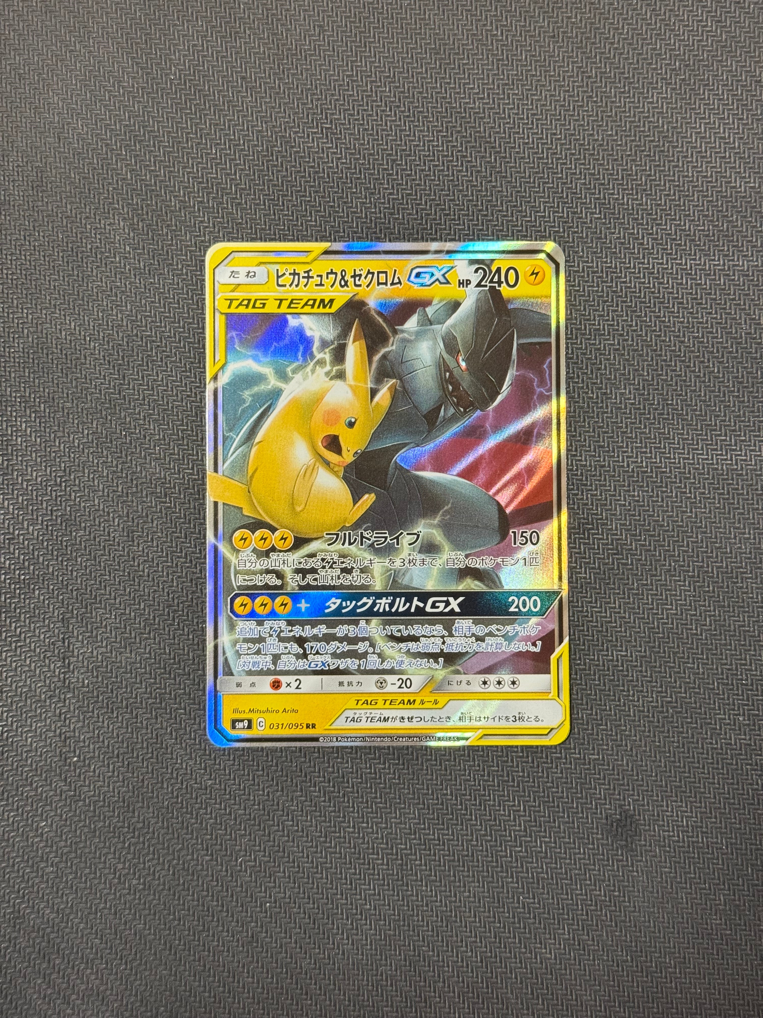 ピカチュウ&ゼクロムGX RR [SM9 031/095](拡張パック「タッグボルト」)