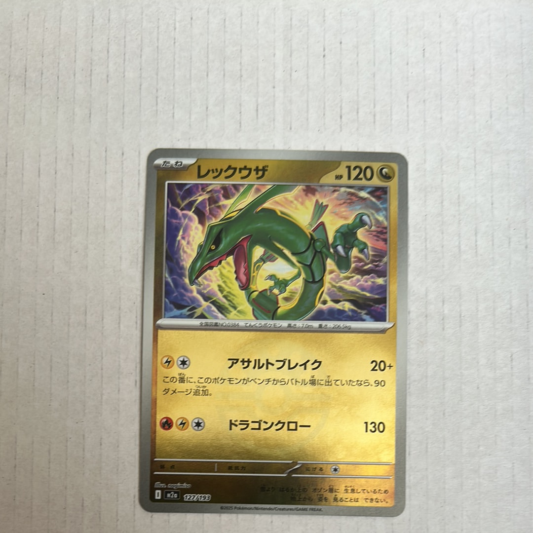 レックウザ :モンスターボール/オシャボミラー [M2a 127/193](ハイクラスパック「MEGAドリームex」)