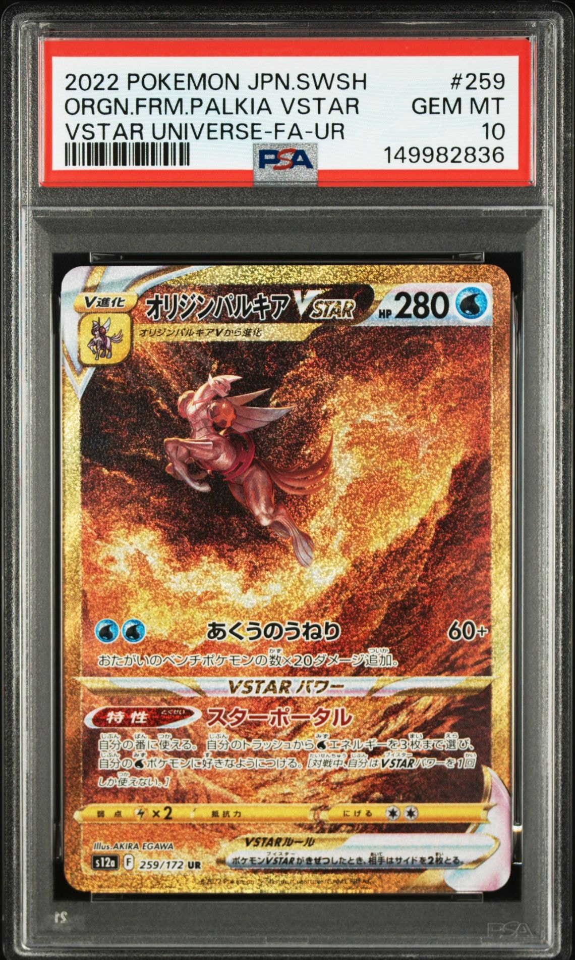 Origin Forme Palkia VSTAR UR[s12a 259/172](High Class Pack "VSTAR Universe")
