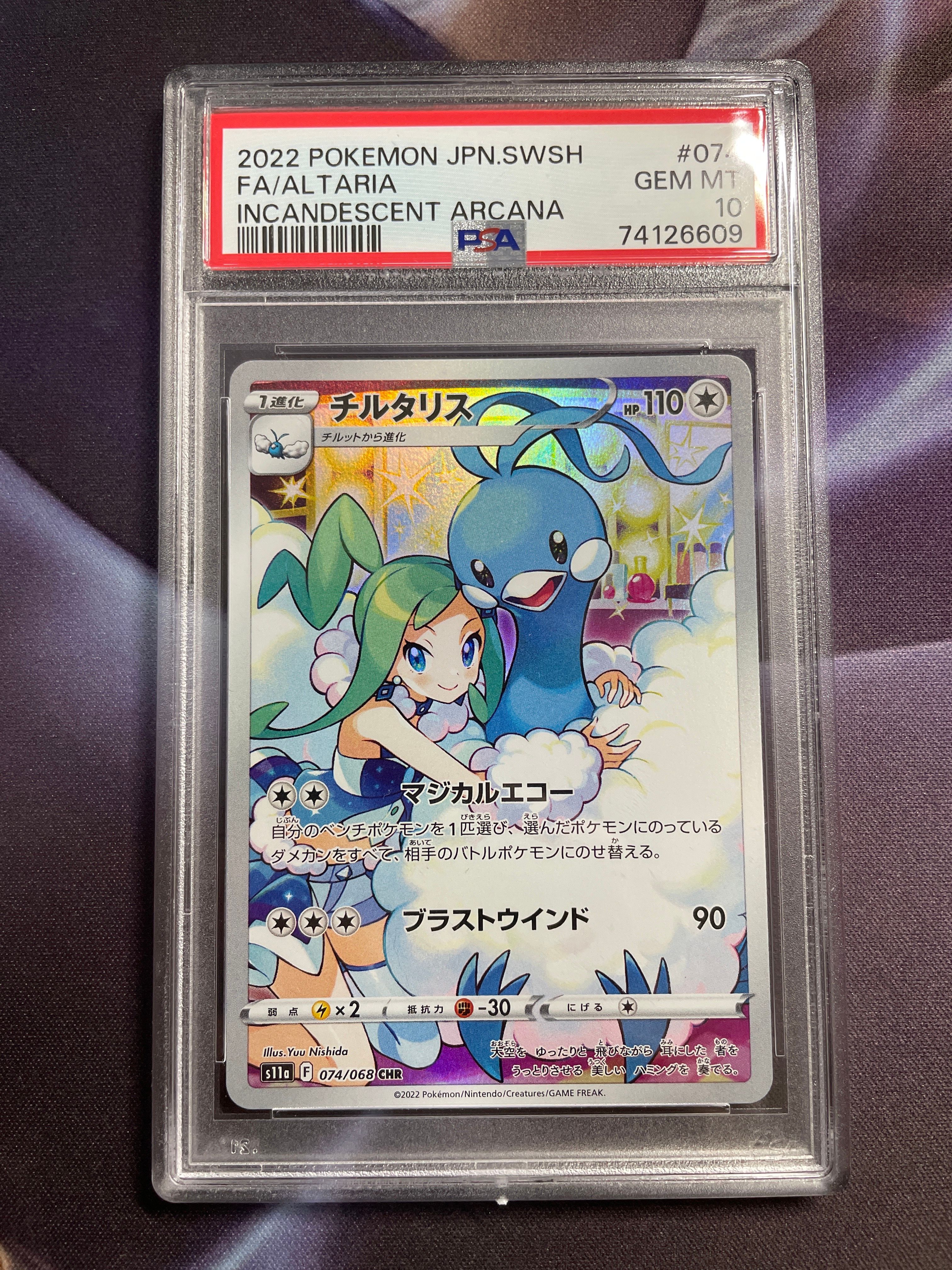 チルタリス CHR [s11a 074/068](強化拡張パック『白熱のアルカナ』)