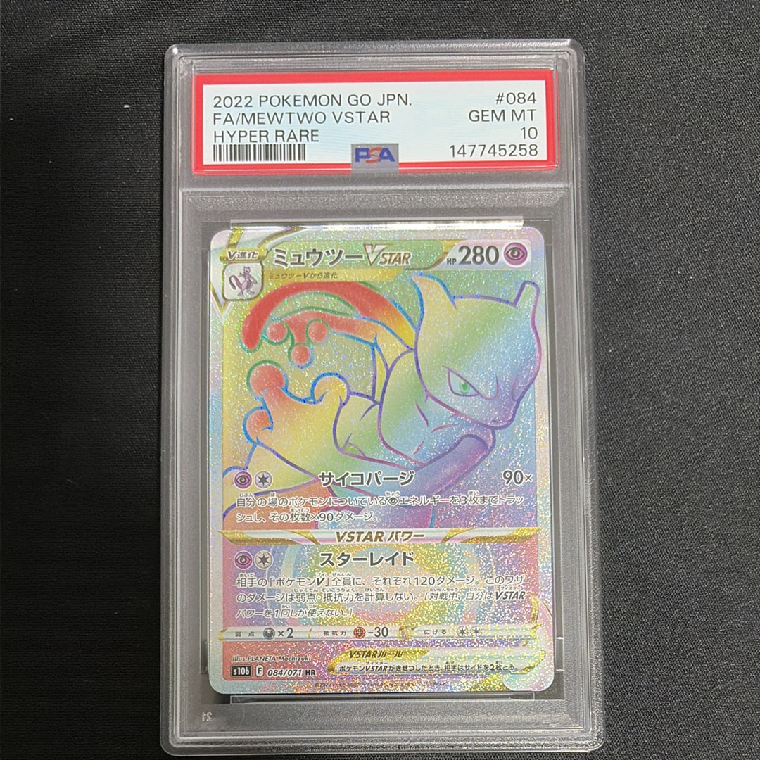 PSA10】ミュウツーVSTAR HR[S10b 084/071](強化拡張パック「Pokemon GO
