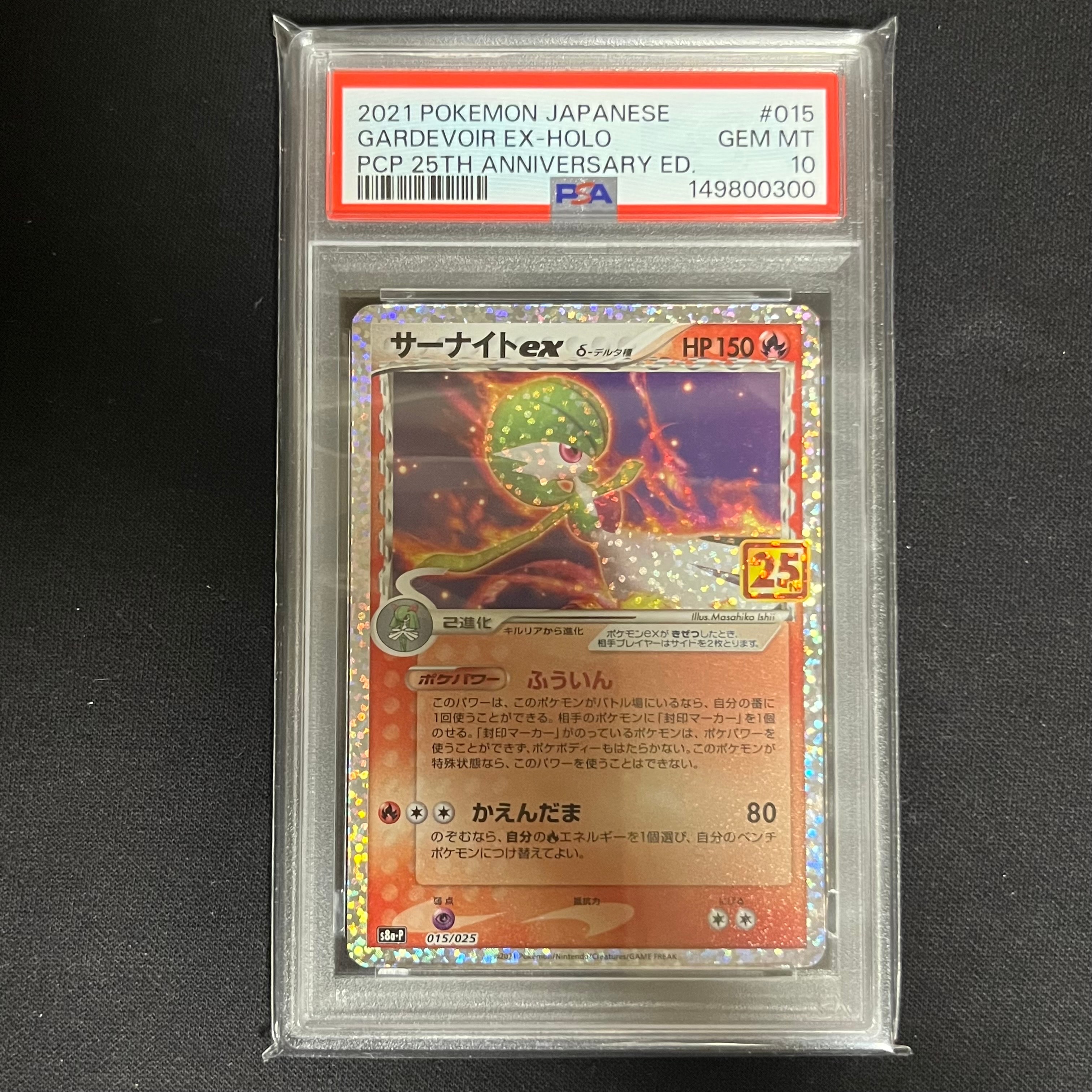 サーナイトex δ-デルタ種 P [S8a-P 015/025](プロモカードパック「25th ANNIVERSARY edition」)