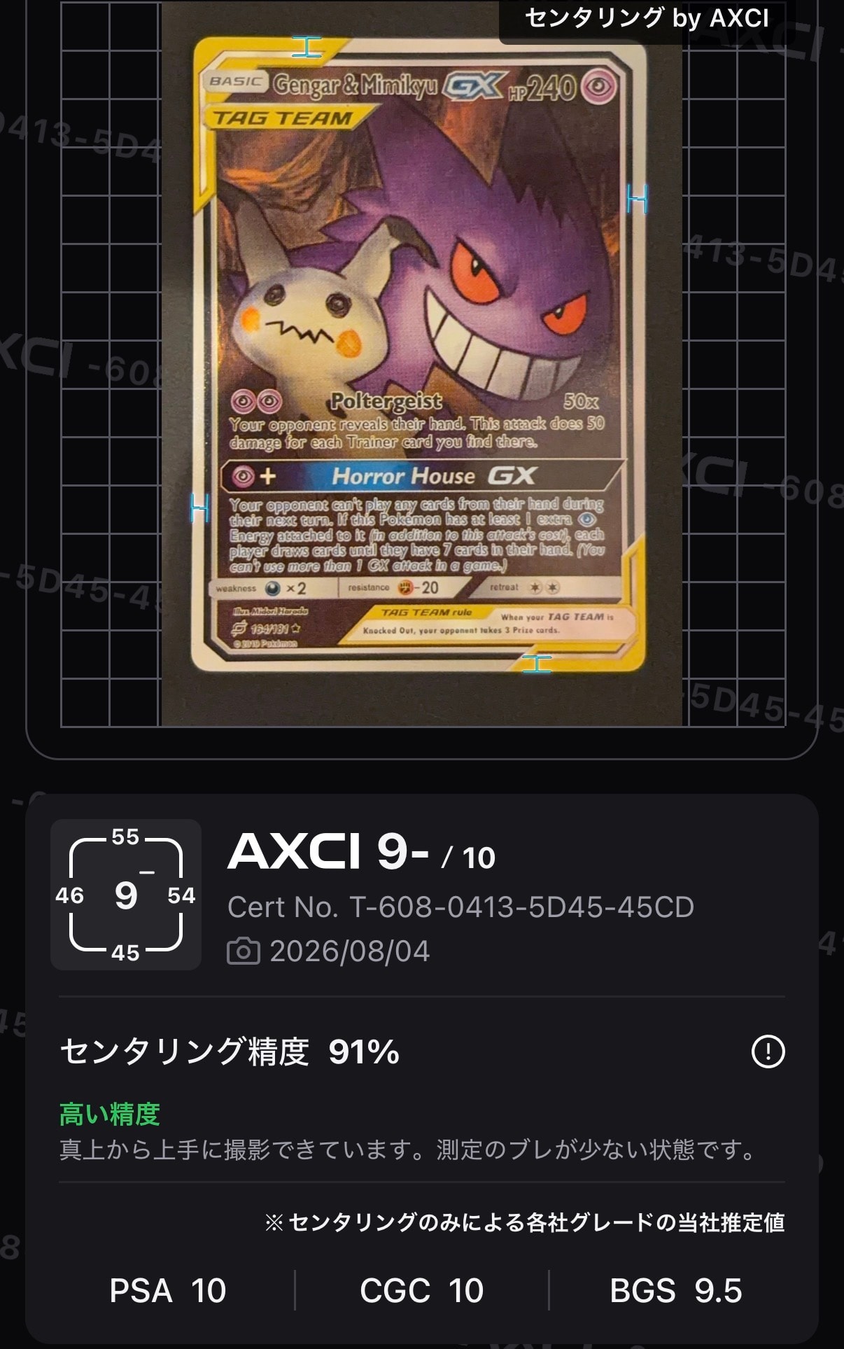 ゲンガー＆ミミッキュGX UR [165/181]【英語版】(サン&ムーン「チーム