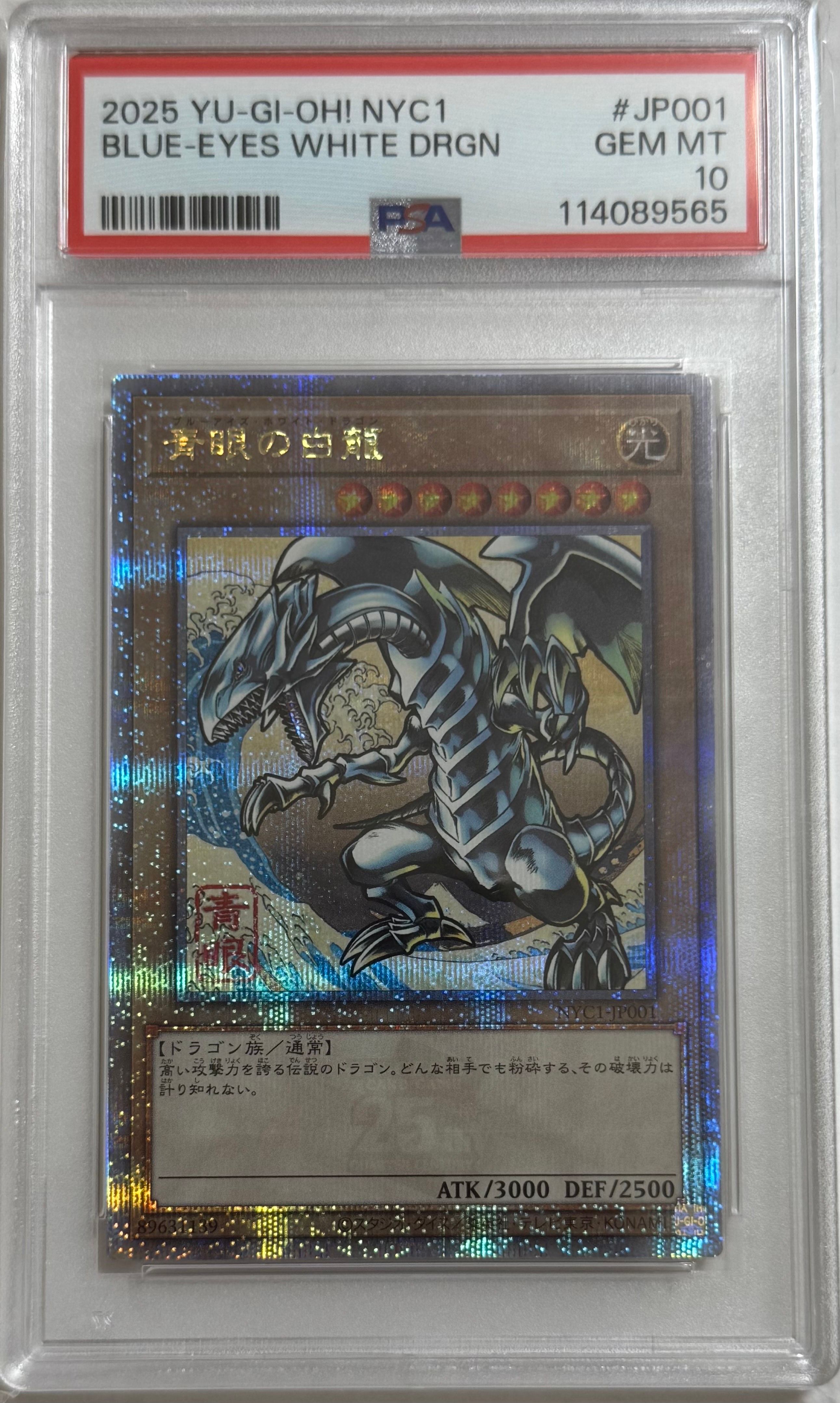 青眼の白龍 25th SE [NYC1-JP001](遊戯王カードゲーム25周年 浮世絵風 フレーム切手セット) シングルカード