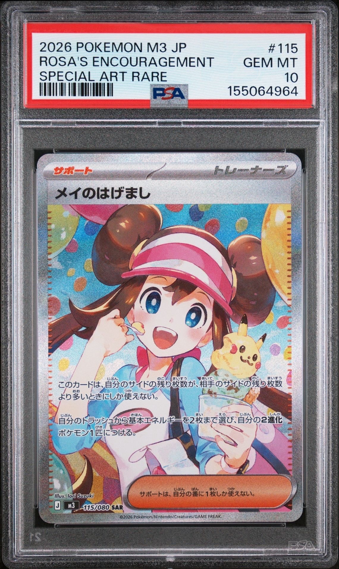 メイのはげまし SAR [M3 115/080](拡張パック「ムニキスゼロ」)