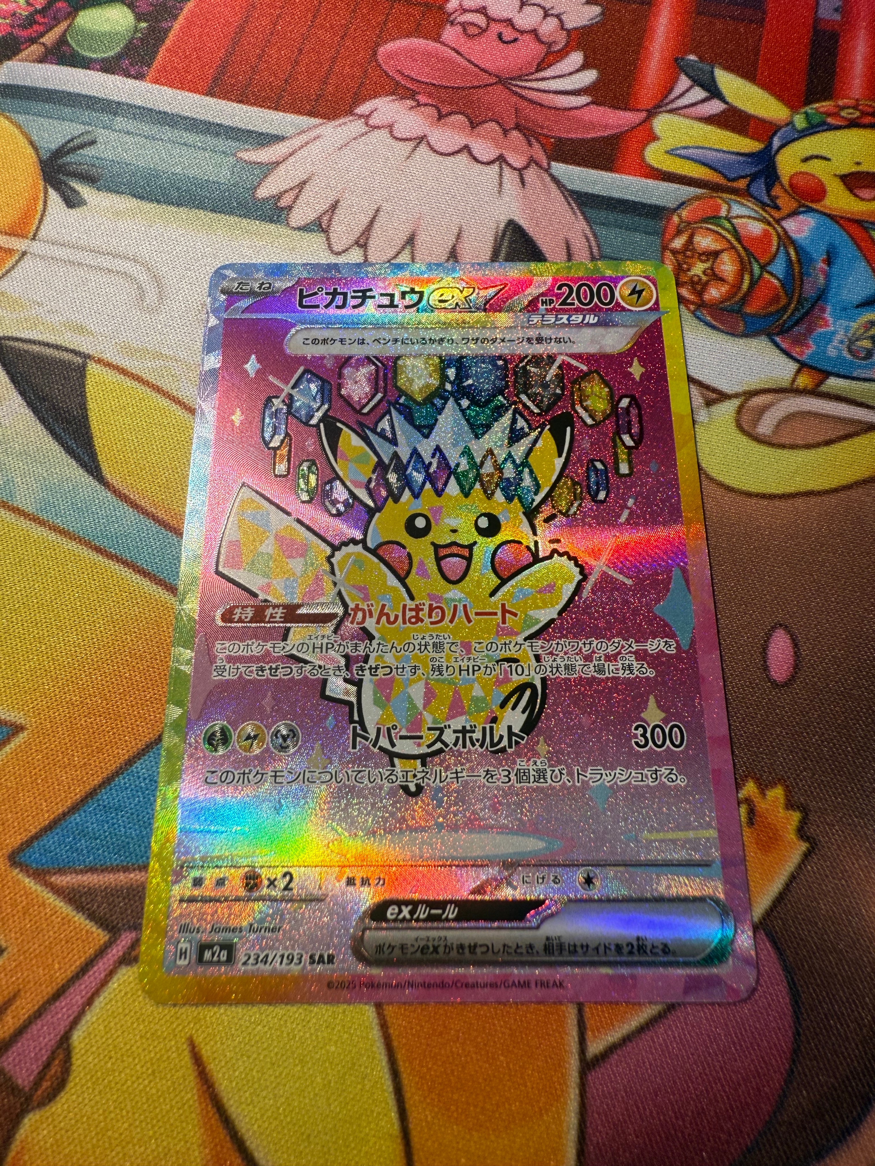 ピカチュウex SAR [M2a 234/193](ハイクラスパック「MEGAドリームex」)